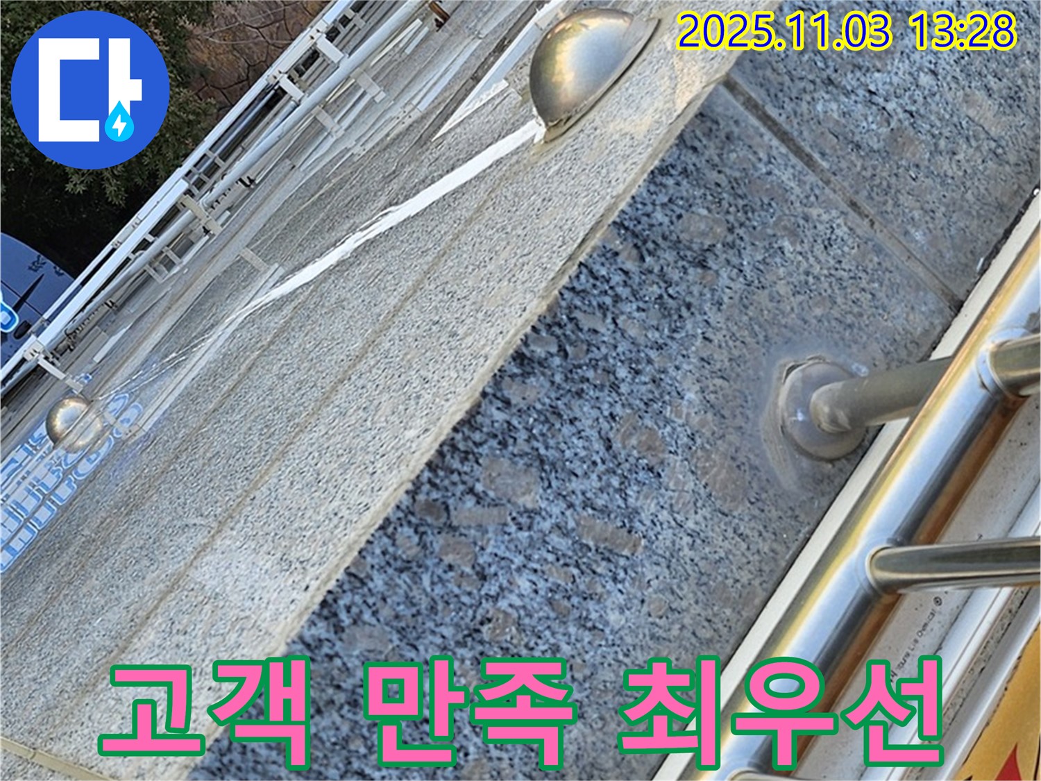 고객 만족을 - 최우선으로 생각하는 - 누수 해결 전문가!