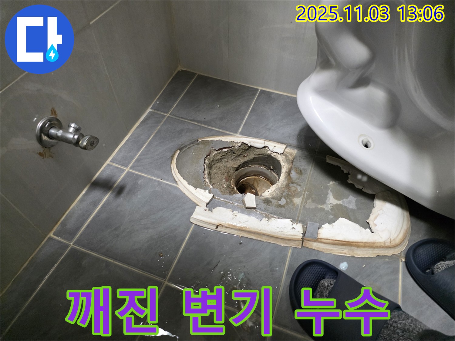 깨진 변기 테두리에서 발생하는 누수 - 정확한 진단과 꼼꼼한 시공으로 완벽하게 해결