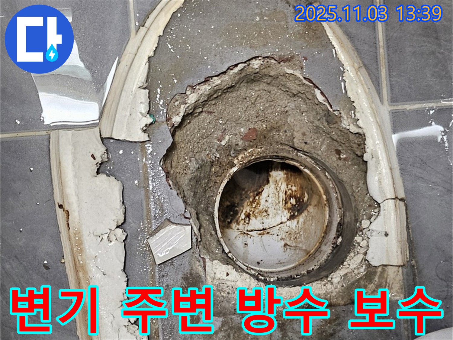낡은 변기 주변 누수 방지를 위한 방수층 보수 공사 - 꼼꼼한 시공으로 누수 걱정 해결