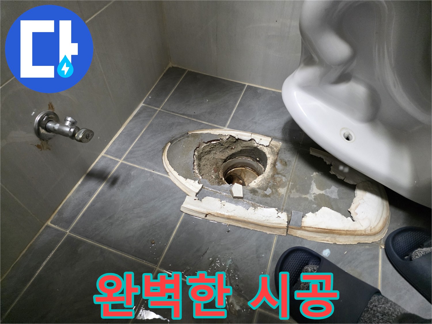 누수 문제 해결을 위한 완벽한 시공 - 숙련된 기술과 꼼꼼함으로 누수를 완벽하게 차단합니다.