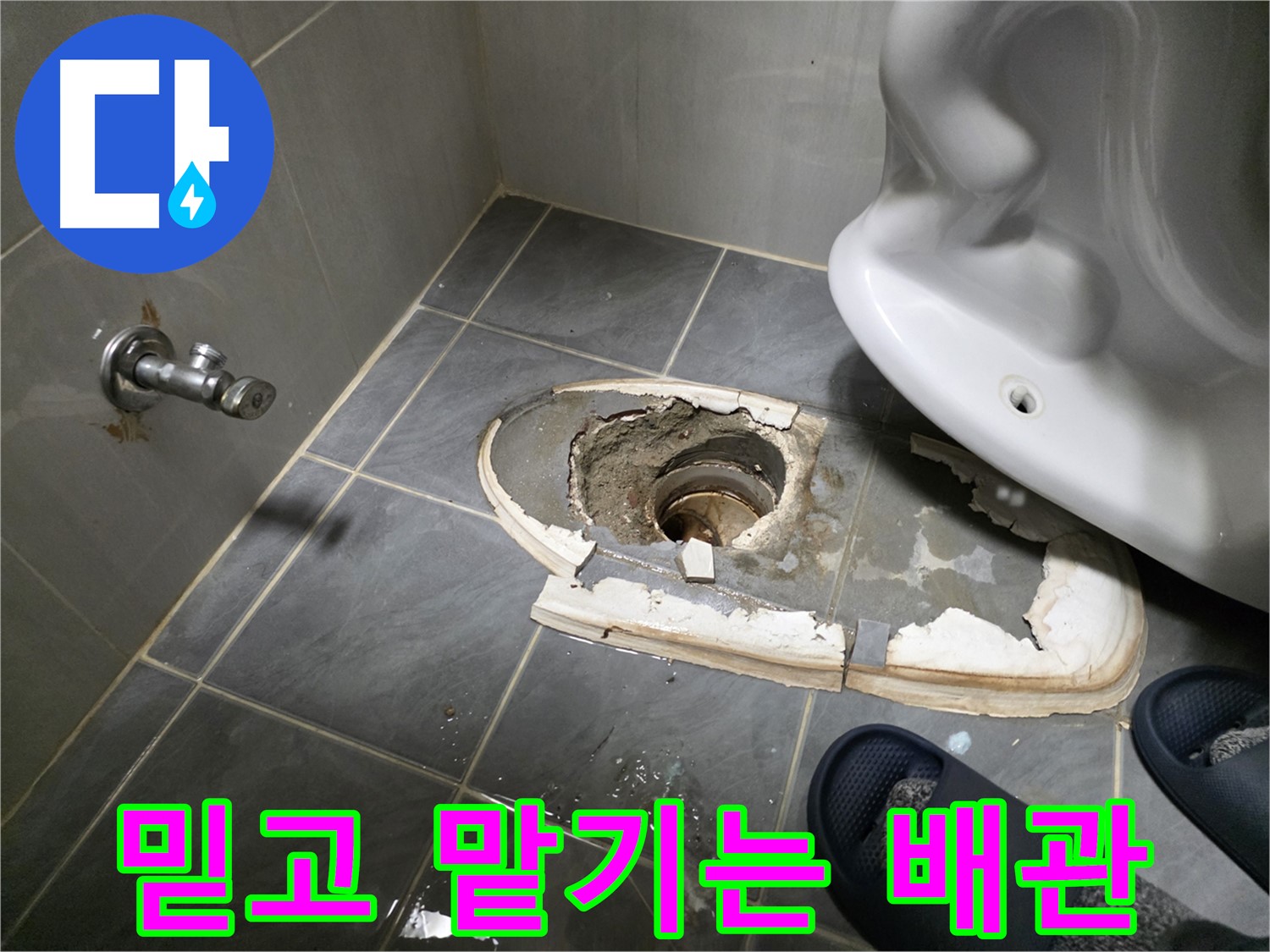 변기 철거 후 완벽한 배관 시공 - 믿고 맡길 수 있는 꼼꼼한 시공으로 고객님의 문제를 해결해 드립니다.
