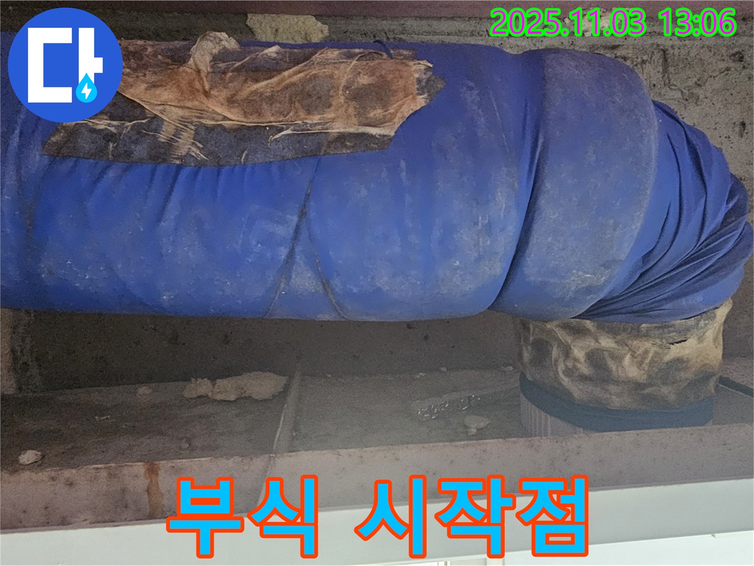 신월동 누수 현장 - 낡은 보온재가 배관 부식의 시작점이 될 수 있음을 보여줍니다.