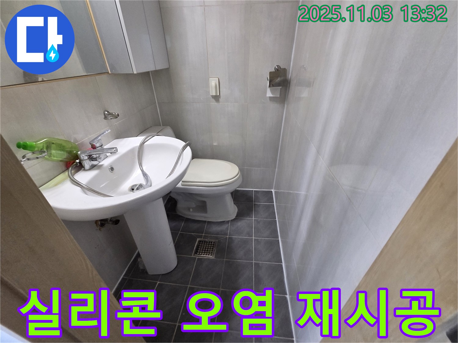 신월동 엘리시안A동 세면대 실리콘 오염 - 곰팡이 문제, 양천구 누수 전문가가 깔끔하게 재시공해 드립니다.