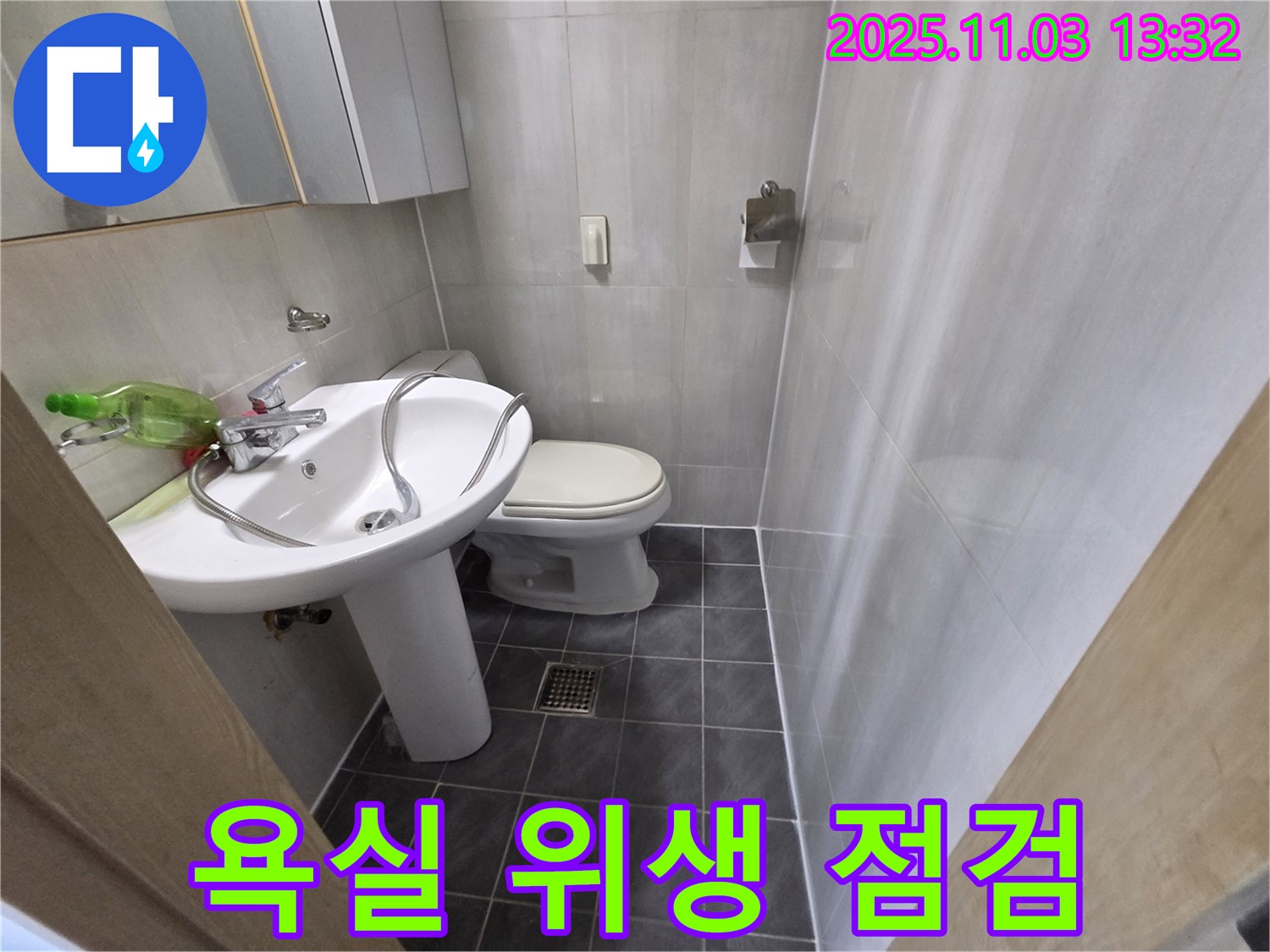 신월동 엘리시안A동 욕실 위생 점검 - 청결 상태 확인, 양천구 누수 전문가의 위생 관리 조언!