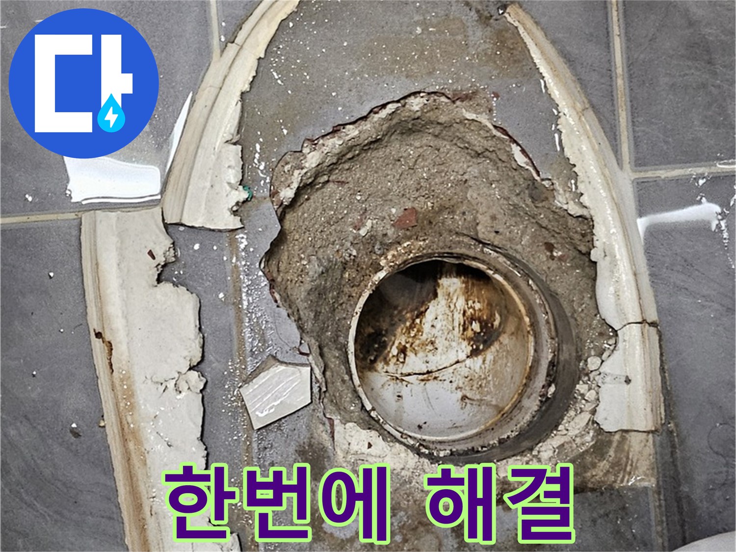 양천구 변기 누수 - 배관 교체와 백시멘트 재시공 한번에