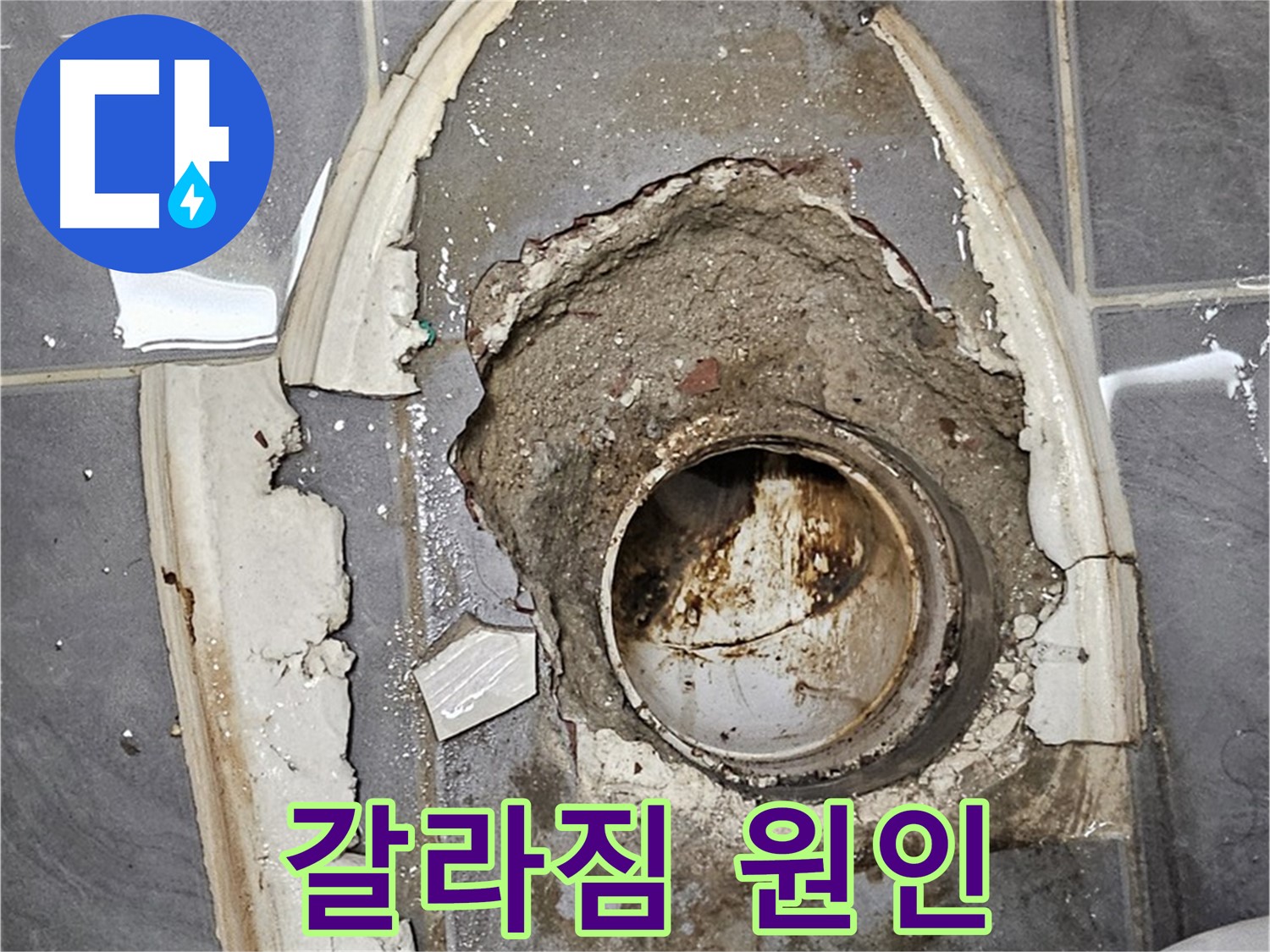 양천구 변기 누수 백시멘트 갈라짐 왜 생길까
