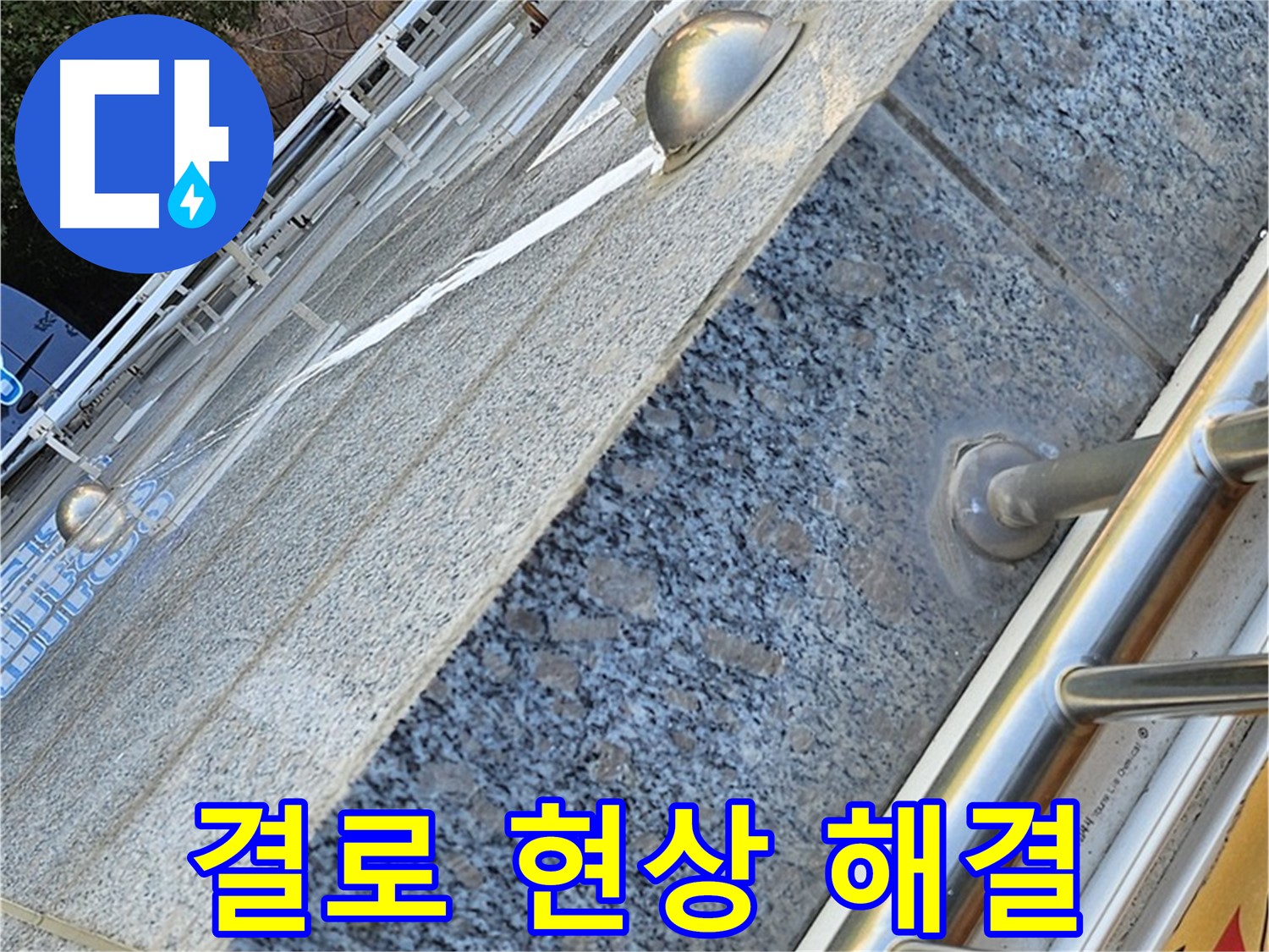양천구 신월동 - 결로 현상 해결로 곰팡이와 건강 위협에서 벗어나는 모습