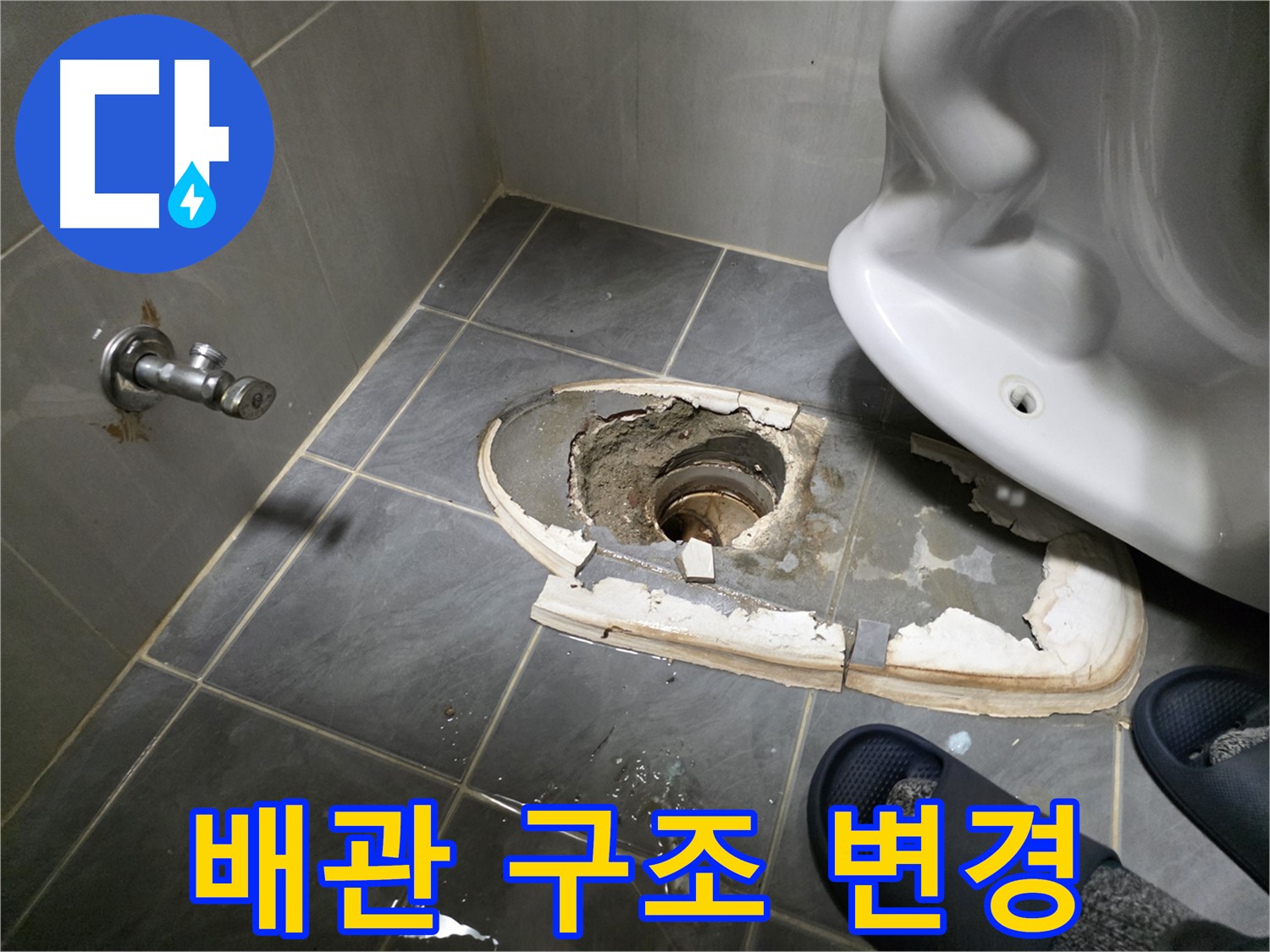 양천구 신월동 변기 철거 후 배관 구조 변경 - 효율적인 공간 활용을 위해 배관 구조를 변경합니다.