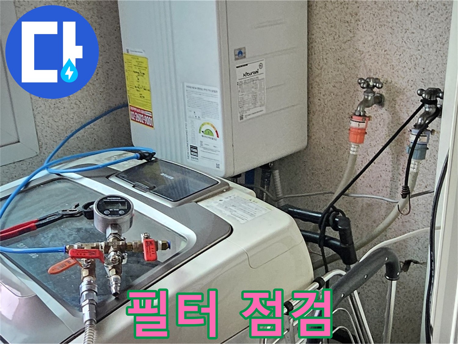 양천구 신월동 세탁기 급수 필터 상태 점검 및 청소 - 깨끗하게