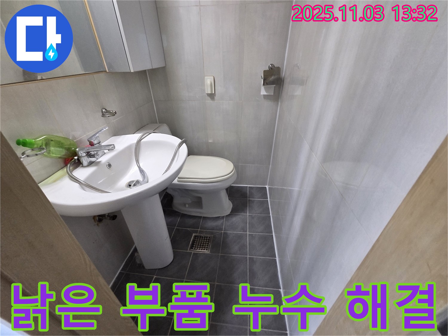 양천구 신월동 엘리시안A동 세면대 누수 - 낡은 부품으로 인한 누수, 완벽한 시공으로 해결했습니다.