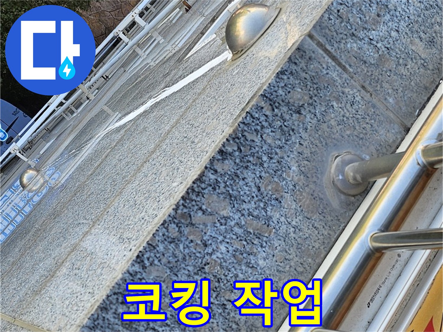 양천구 신월동 외벽 실리콘 코킹 작업 - 꼼꼼한 시공