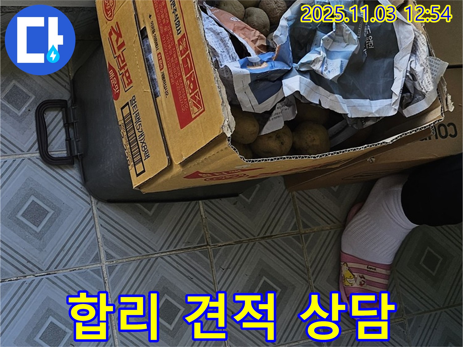 합리적인 견적 상담 - 투명하고 정직한 비용으로 누수 문제를 해결해 드립니다.