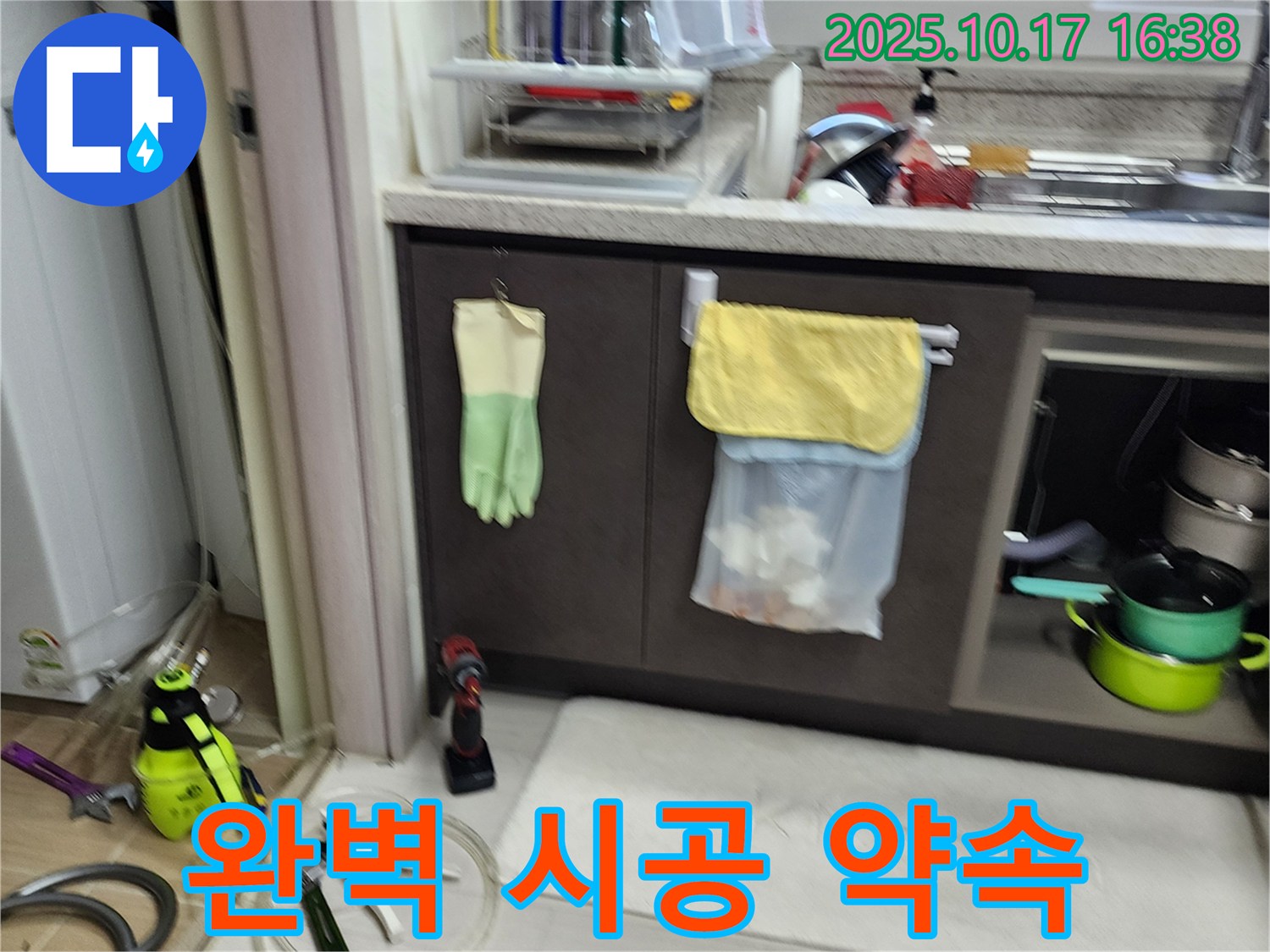 양주시 남면 입암리 누수 - 완벽한 시공으로 누수 걱정 없이 안심하고 생활하세요!