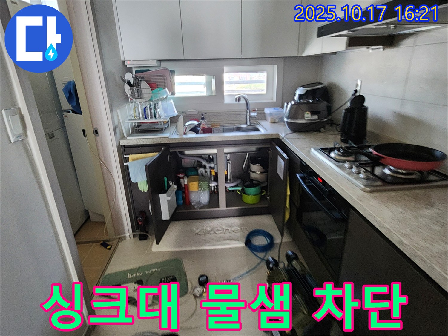 양주시 남면 입암리 싱크대 물샘 완벽 차단 - 첨단 장비와 숙련된 기술로 누수 문제를 해결합니다.