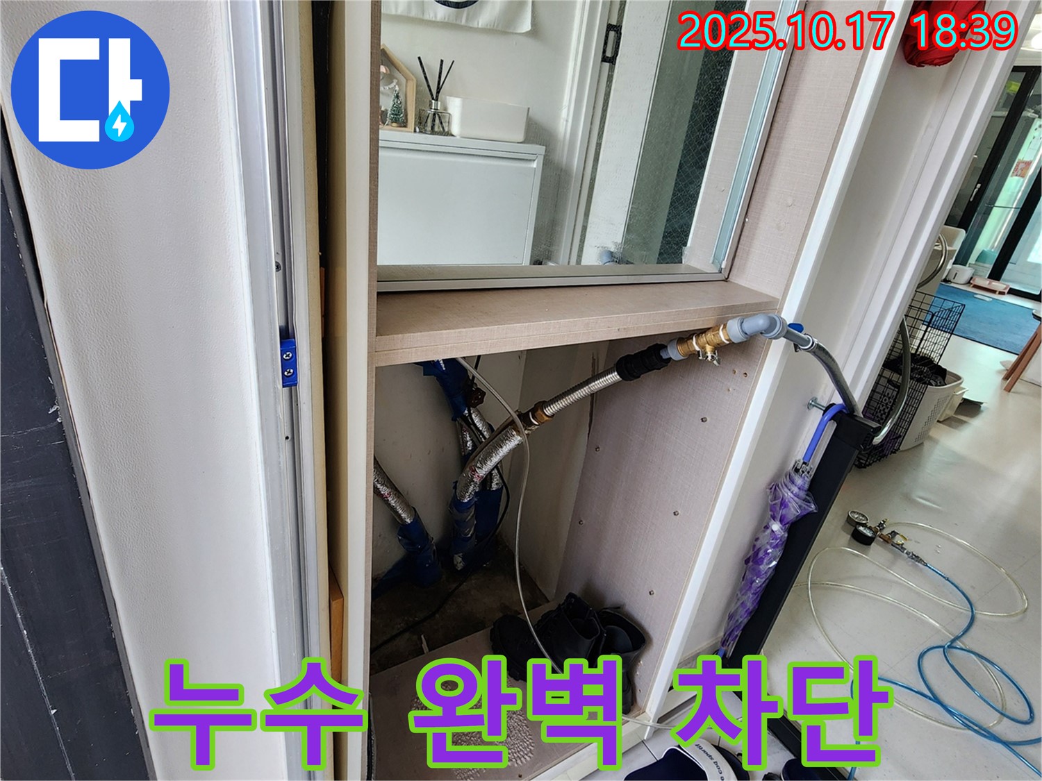 남면 누수 - 신발장 옆 벽면 누수 완벽 차단 - 꼼꼼한 시공으로 곰팡이 걱정 없이!