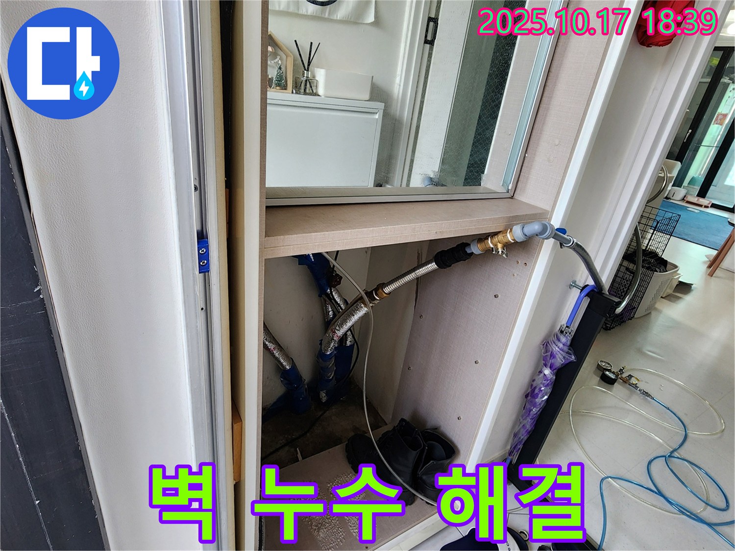 남면 상수리 - 신발장 옆 벽 누수 해결 완료 - 숙련된 기술로 완벽하게!