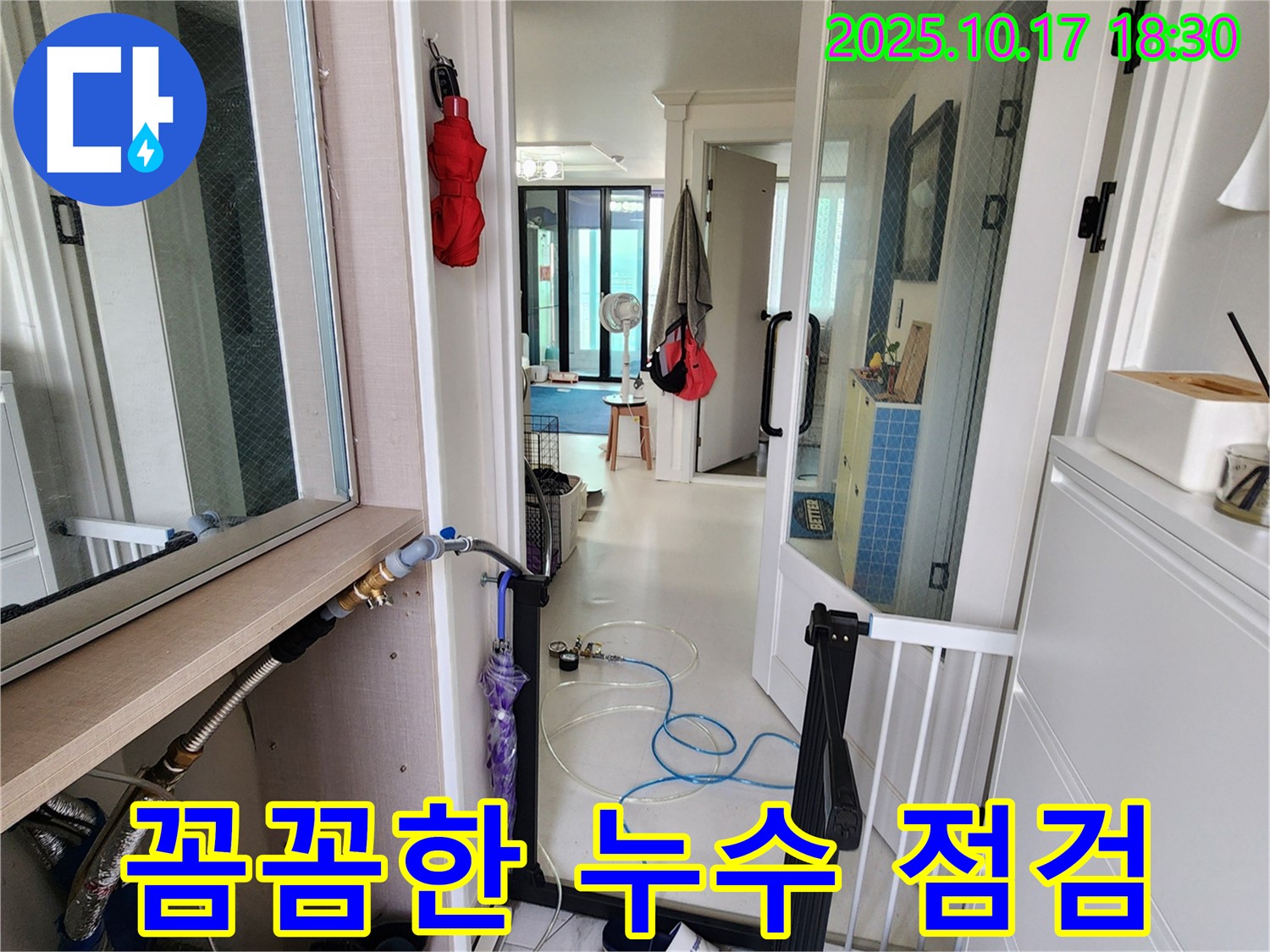 상수리 누수 - 꼼꼼한 누수 점검으로 숨겨진 문제까지 찾아 해결합니다.