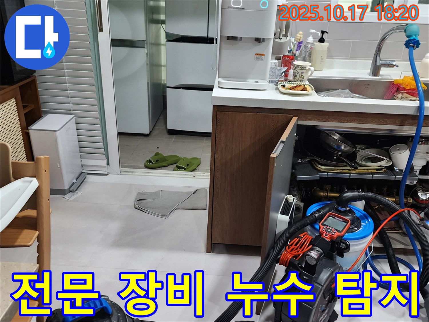 양주 남면 상수리 누수 탐지 - 전문 장비를 사용하여 정확한 누수 지점 확인