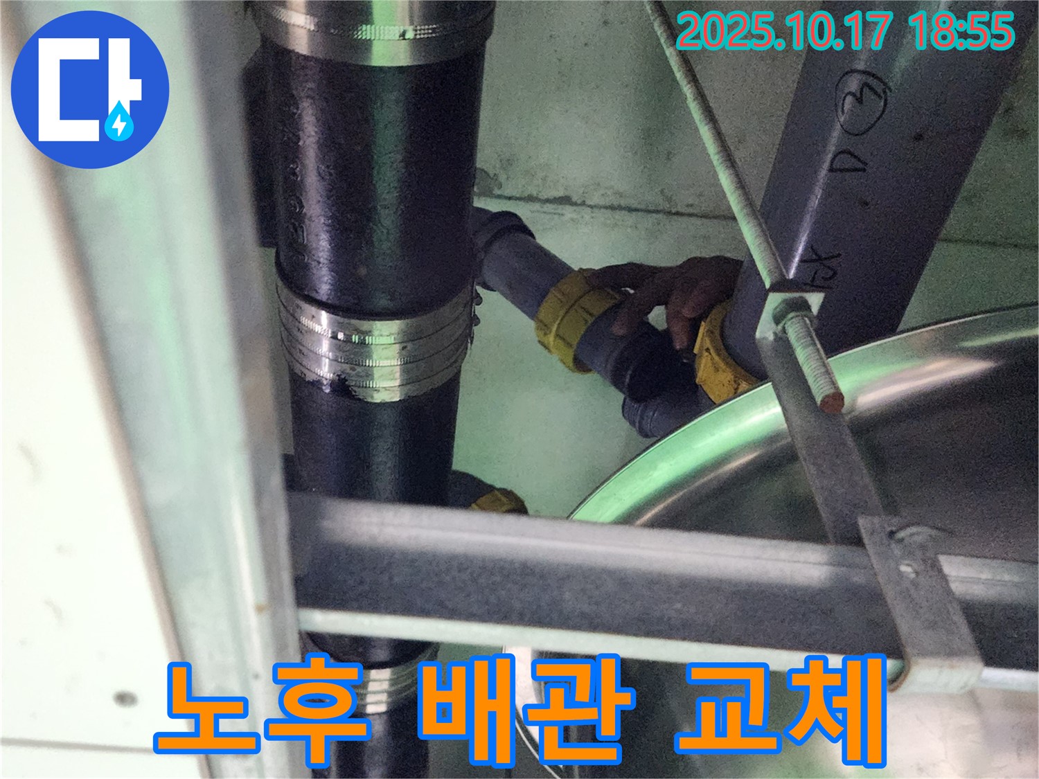 양주 상수리 노후 하수 배관 교체 - 낡은 배관을 새 배관으로 교체하여 누수 문제 해결