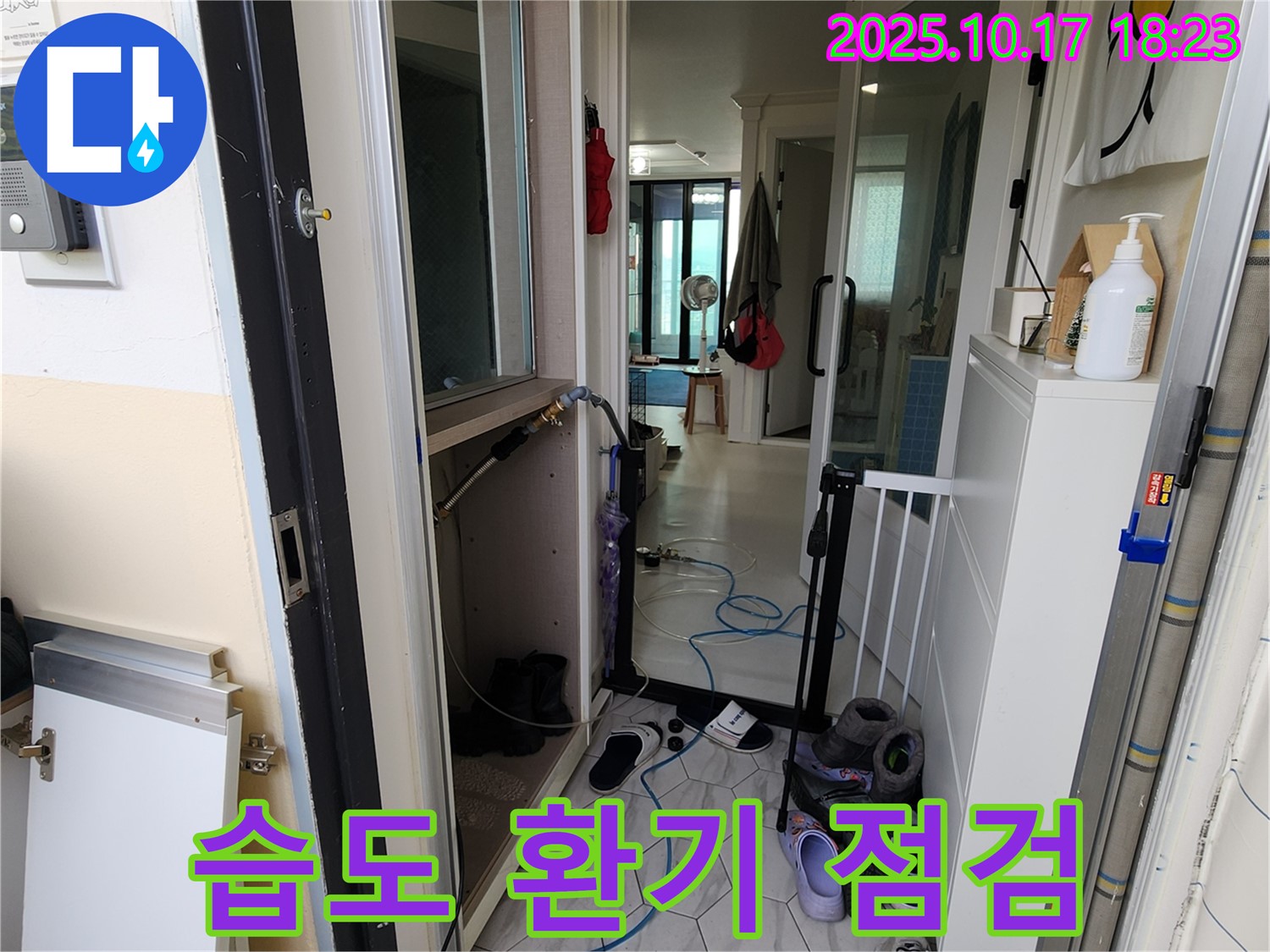 양주 상수리 누수 - 신발장 내부 습도 조절 및 환기 상태 꼼꼼하게 점검