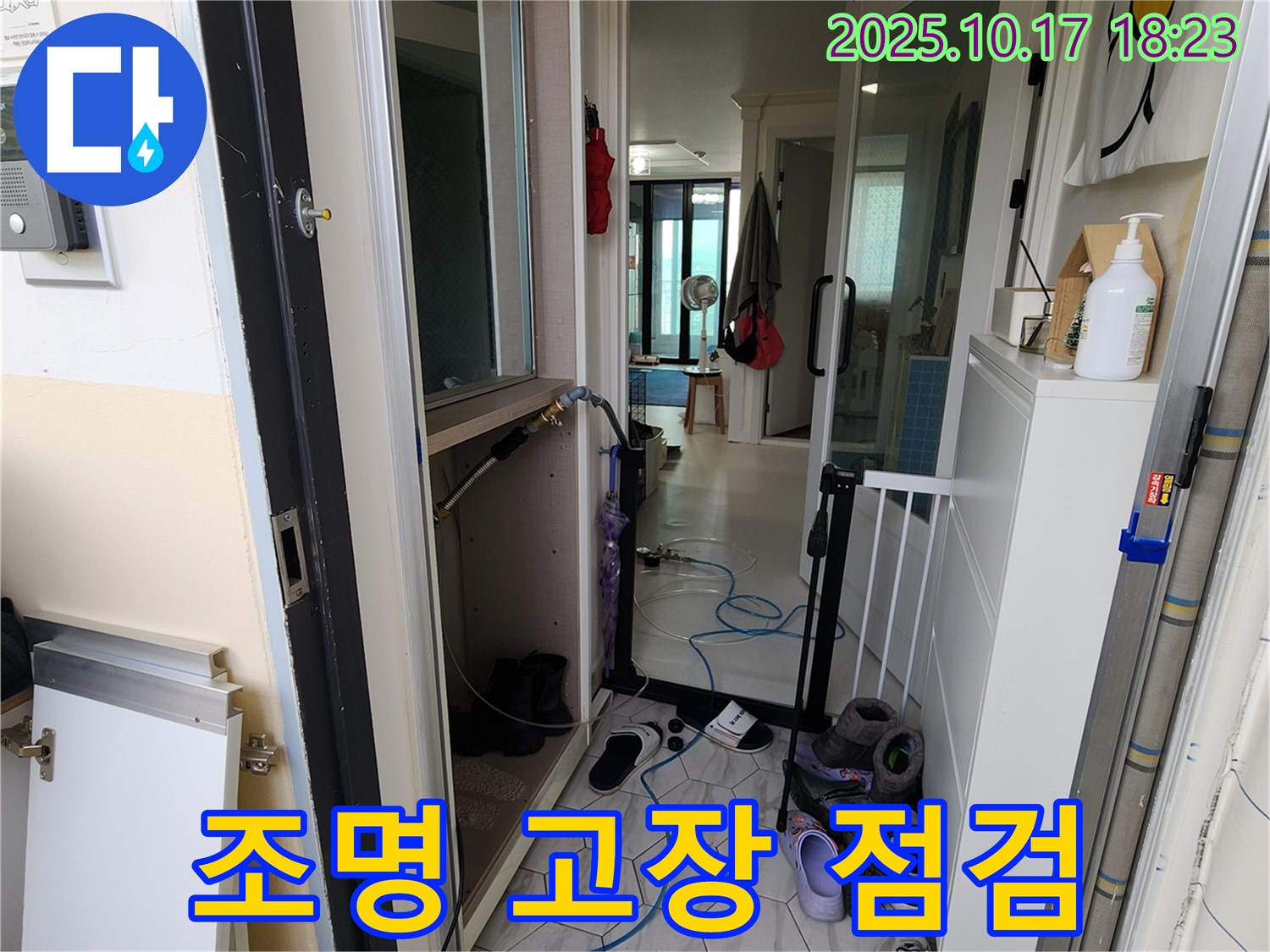 양주 상수리 누수 - 신발장 내부 조명 습기로 인한 고장 및 안전 꼼꼼 점검