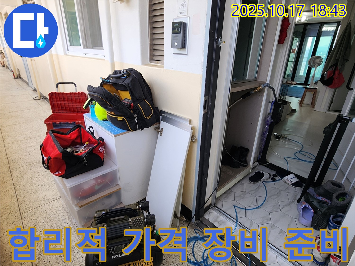 양주 상수리 누수 - 합리적인 가격으로 누수 해결을 위한 장비 준비