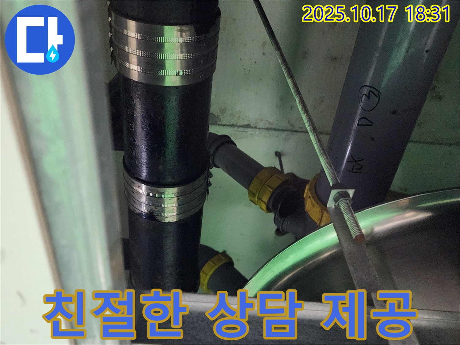 양주시 남면 상수리 누수 - 고객에게 친절하게 누수 문제에 대해 상담하는 모습