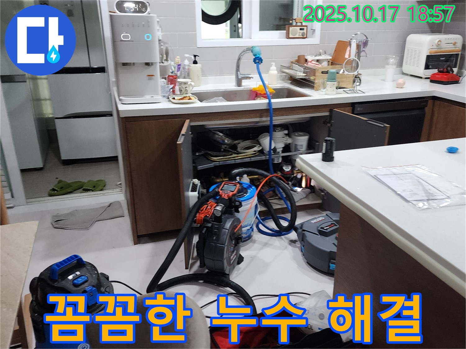 양주시 남면 상수리 누수 - 꼼꼼한 시공으로 완벽하게 누수를 해결해 드립니다.