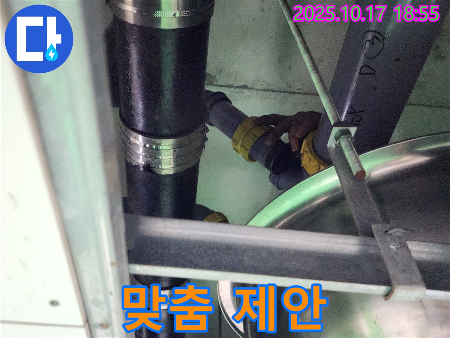 양주시 남면 상수리 - 누수 - 부분 수리 - 전체 교체 - 맞춤 제안