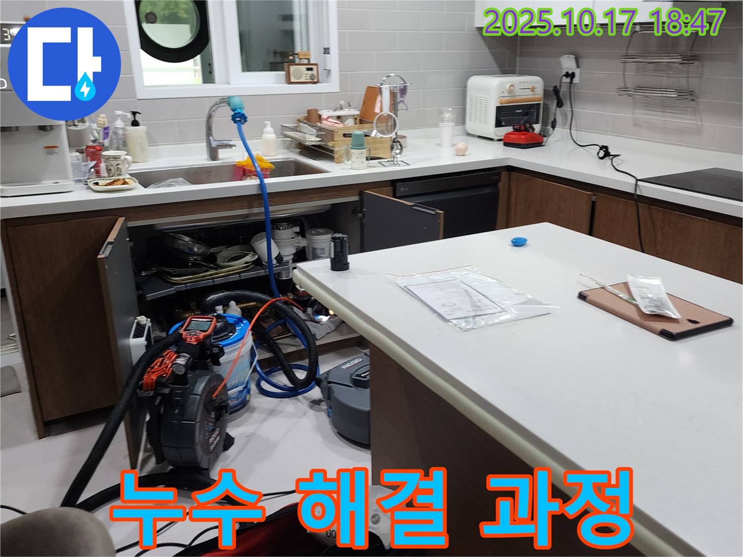 양주시 남면 상수리 누수 해결 과정 - 누수 원인 파악부터 완벽한 시공까지 책임집니다.