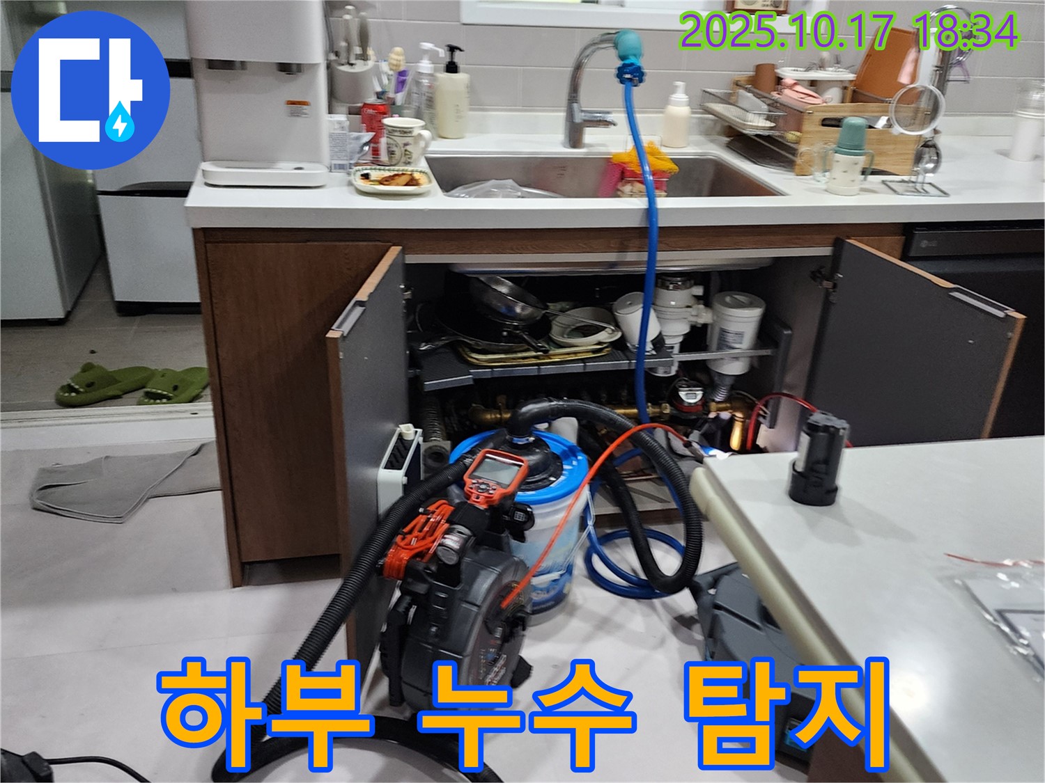양주시 남면 상수리 싱크대 하부 공간 누수 - 누수탐지 전문가의 정확한 진단과 신속한 수리