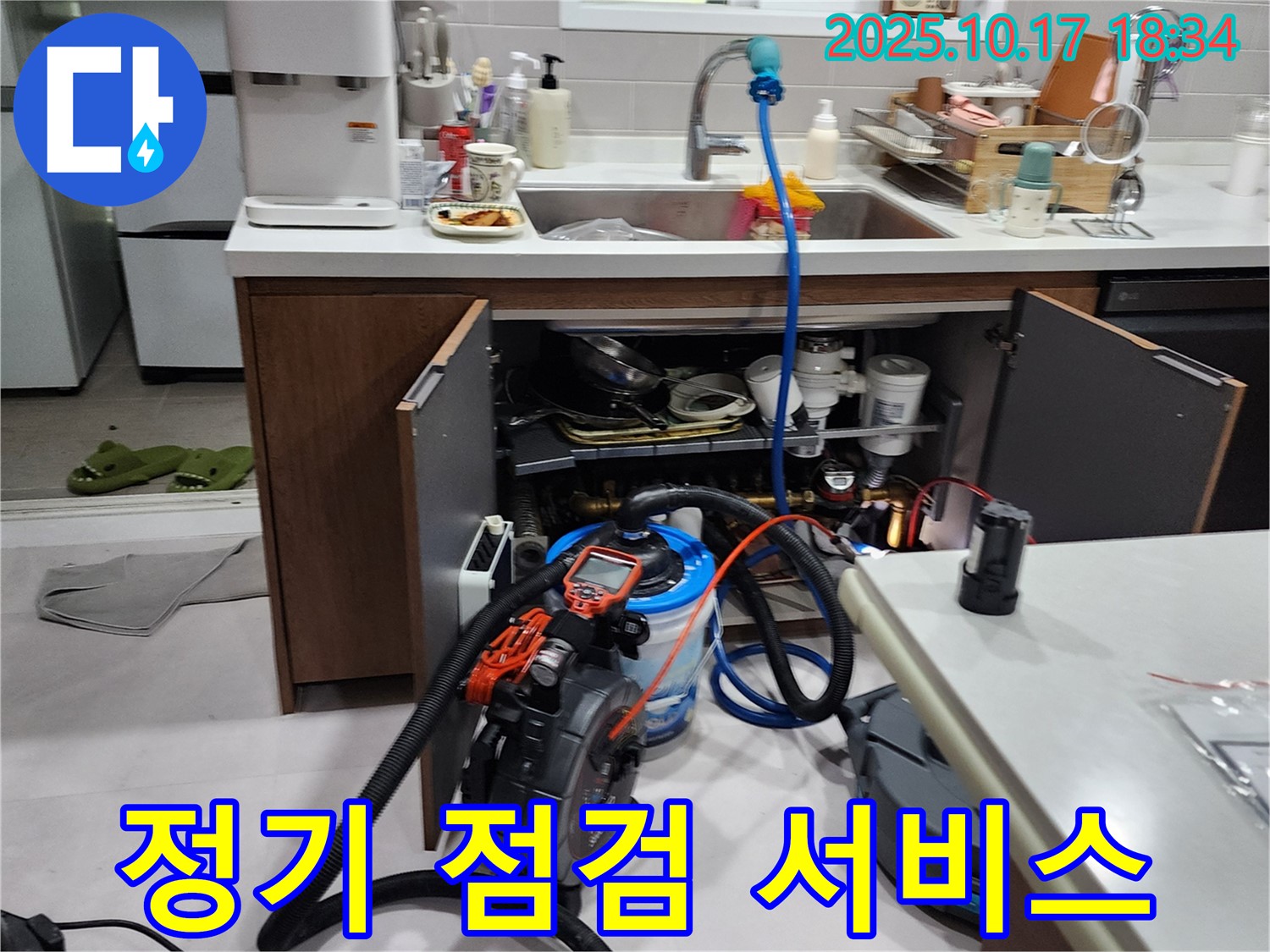 양주시 남면 상수리 싱크대 하부 정수기 누수 - 정수기 정기 점검 서비스를 적극 활용