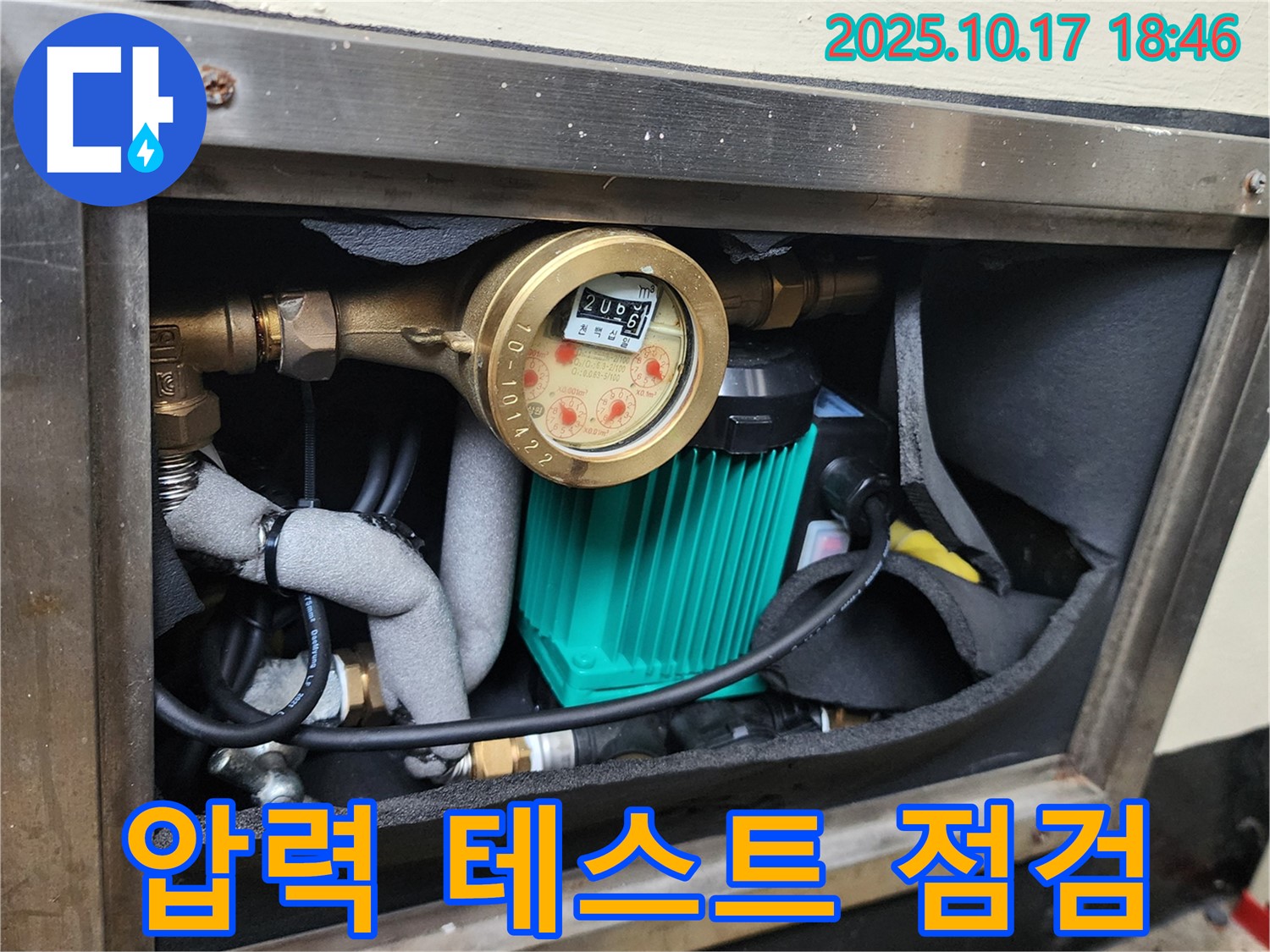 양주시 상수리 누수 - 난방 배관 누수 보수 후 압력 테스트를 통해 완벽하게 점검하고 있습니다.