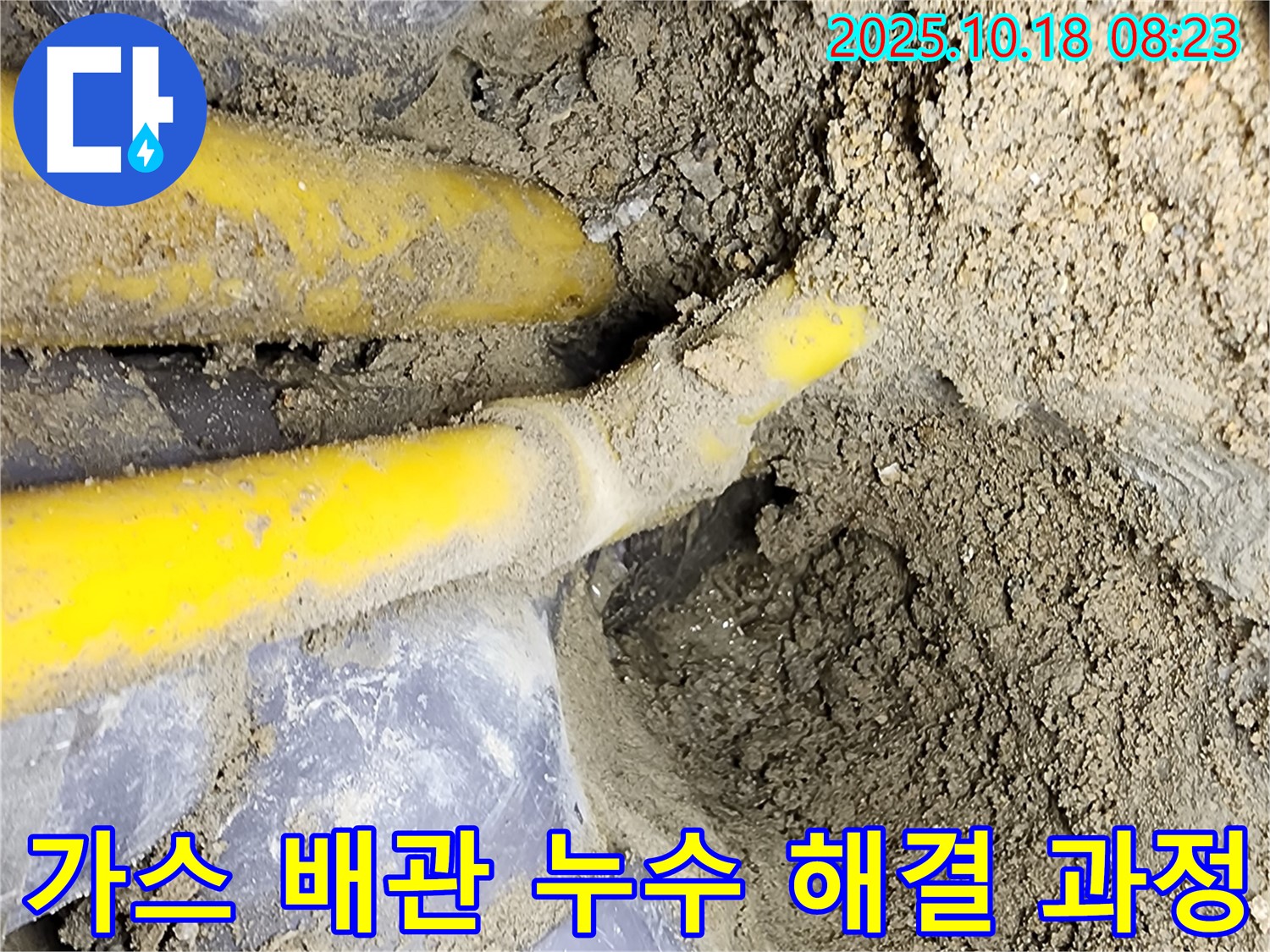 양주시 장흥면 울대리 누수 - 가스 배관 누수 원인 분석 및 해결 과정