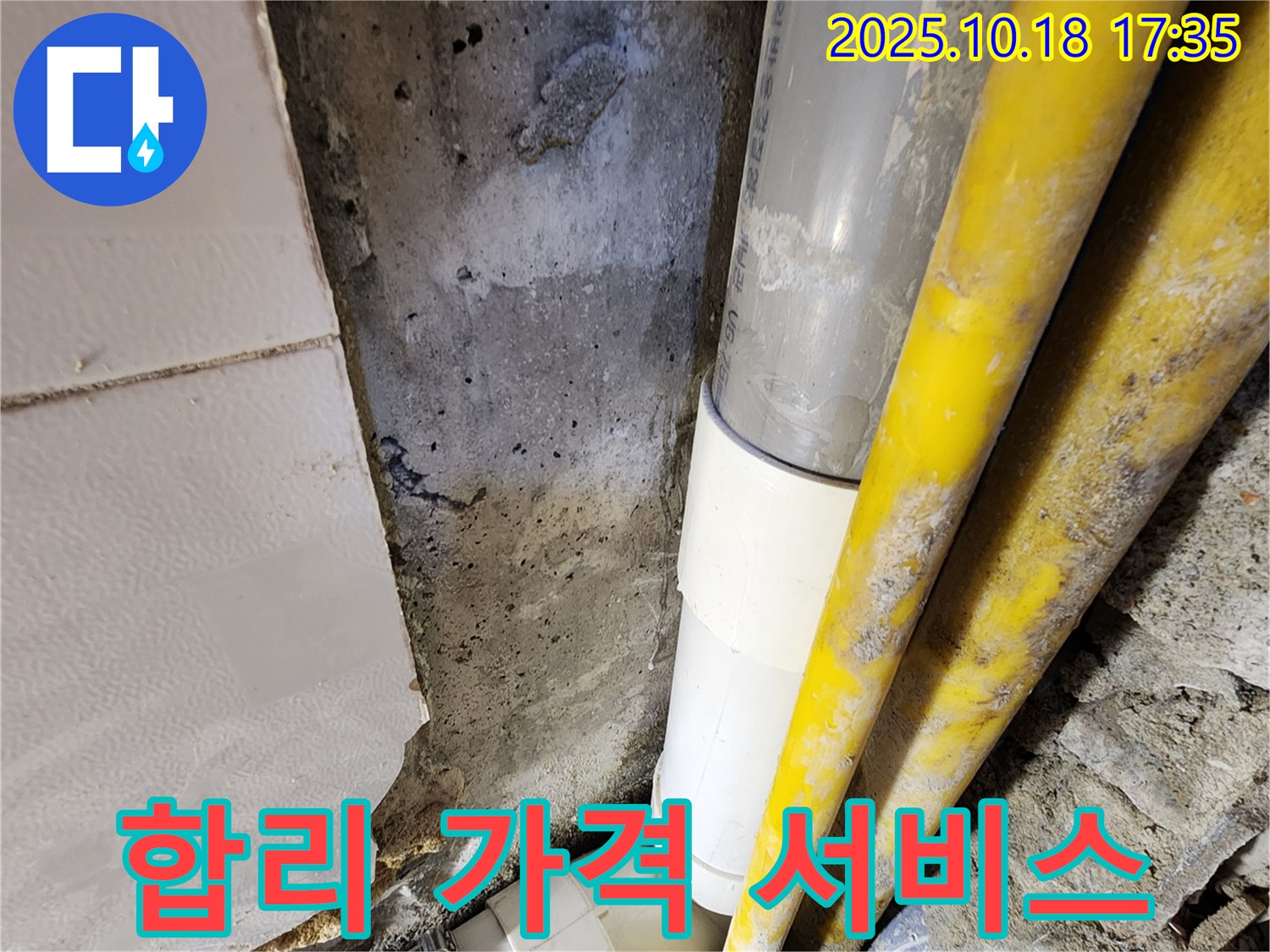 양주 누수 - 합리적인 가격으로 최고의 누수 해결 서비스를 제공합니다.