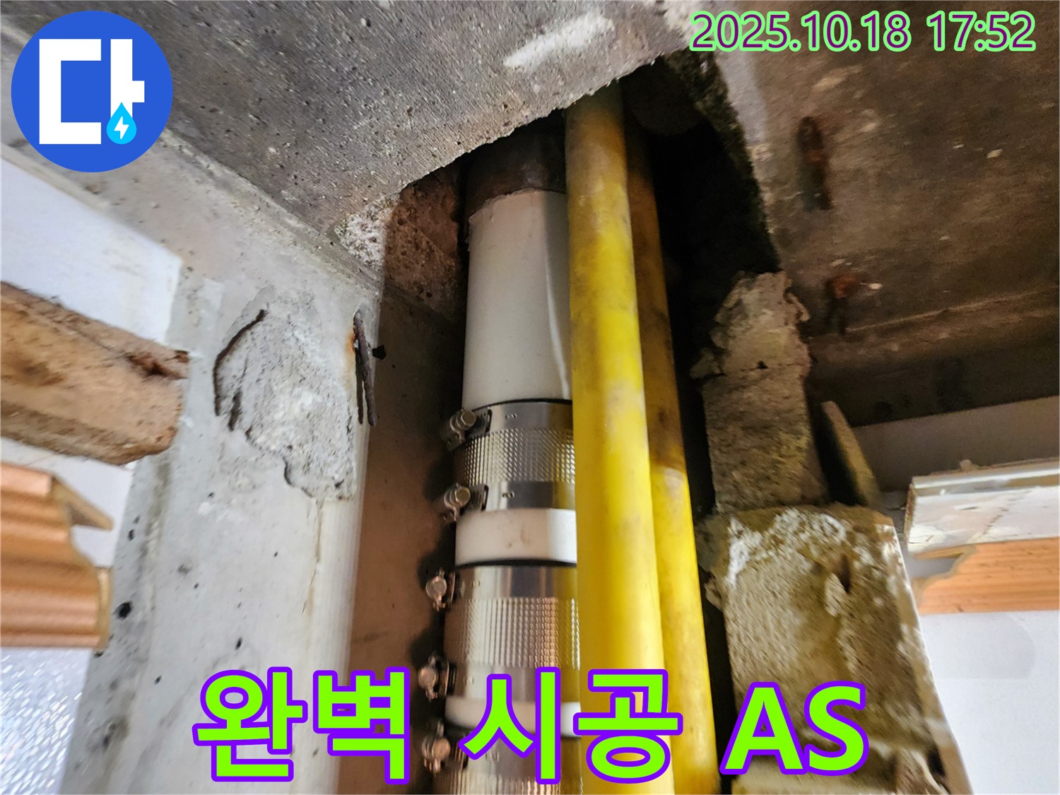 양주시 교현리 누수 - 완벽한 시공과 철저한 A/S로 고객님의 만족을 책임지는 믿음직한 누수 전문 업체입니다.