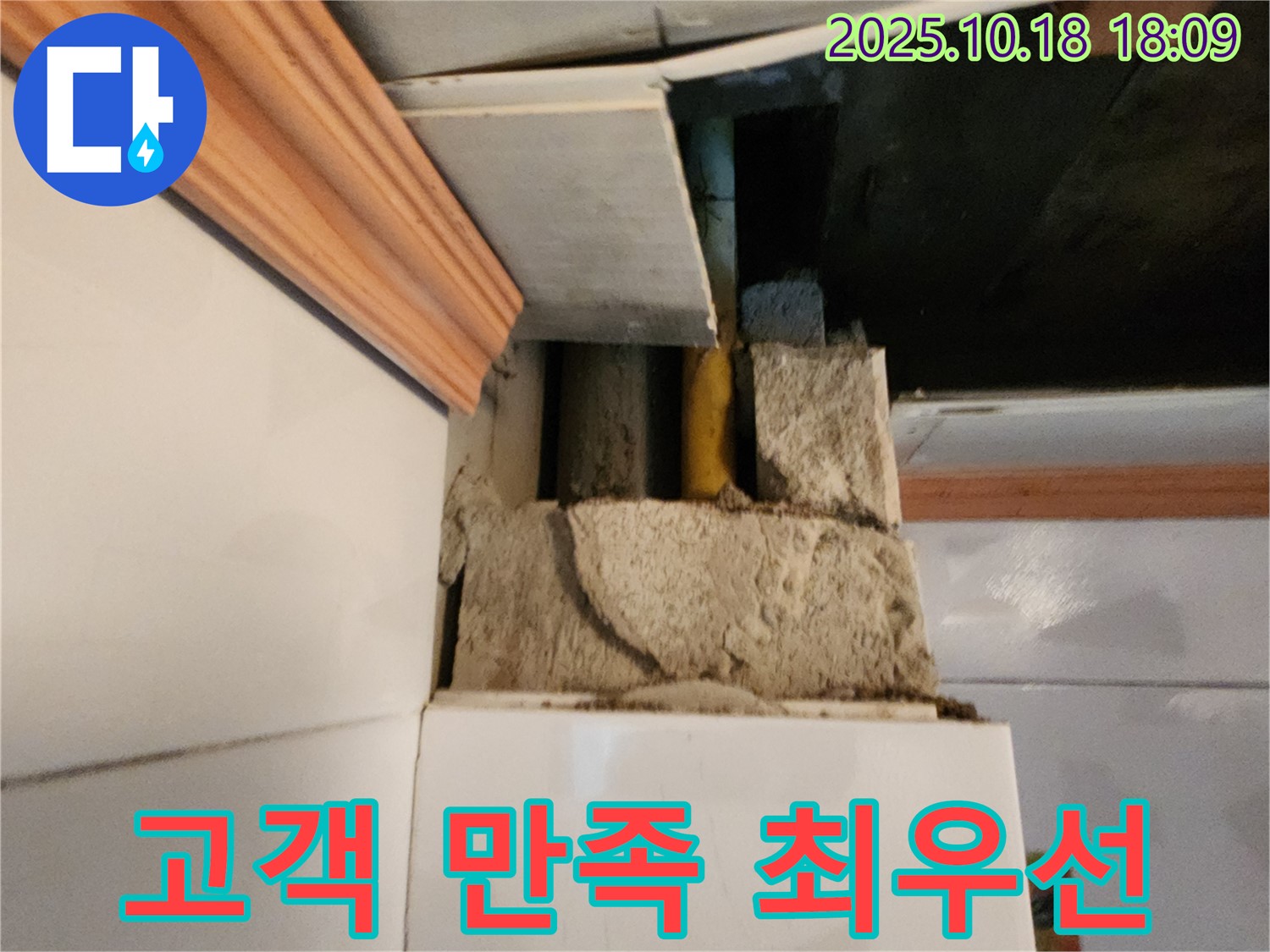 양주시 장흥면 교현리 고객 만족 - 고객 만족을 최우선으로 생각합니다.