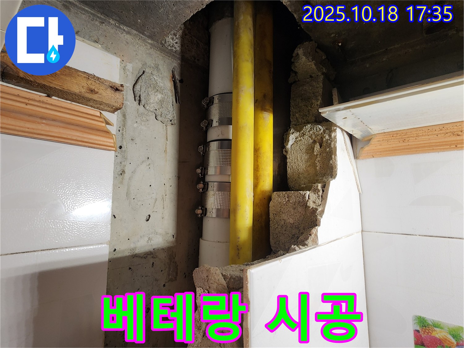양주시 장흥면 교현리 누수 - 베테랑 기술자의 꼼꼼한 시공
