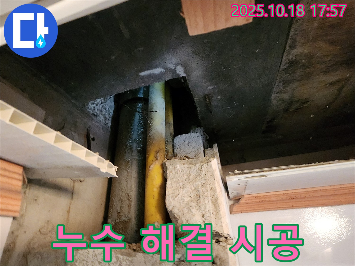 양주시 장흥면 교현리 누수 - 완벽한 누수 시공을 통해 고객님의 만족도를 높이는 현장 사례입니다.