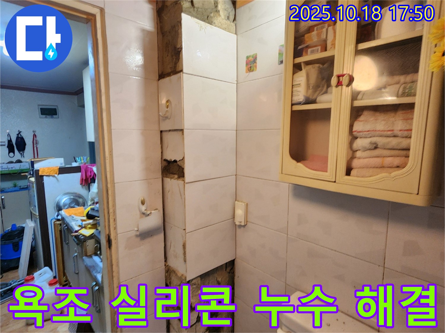 양주시 장흥면 교현리 누수 - 욕조 주변 실리콘 손상으로 인한 누수를 간단하게 보수하여 해결하는 과정