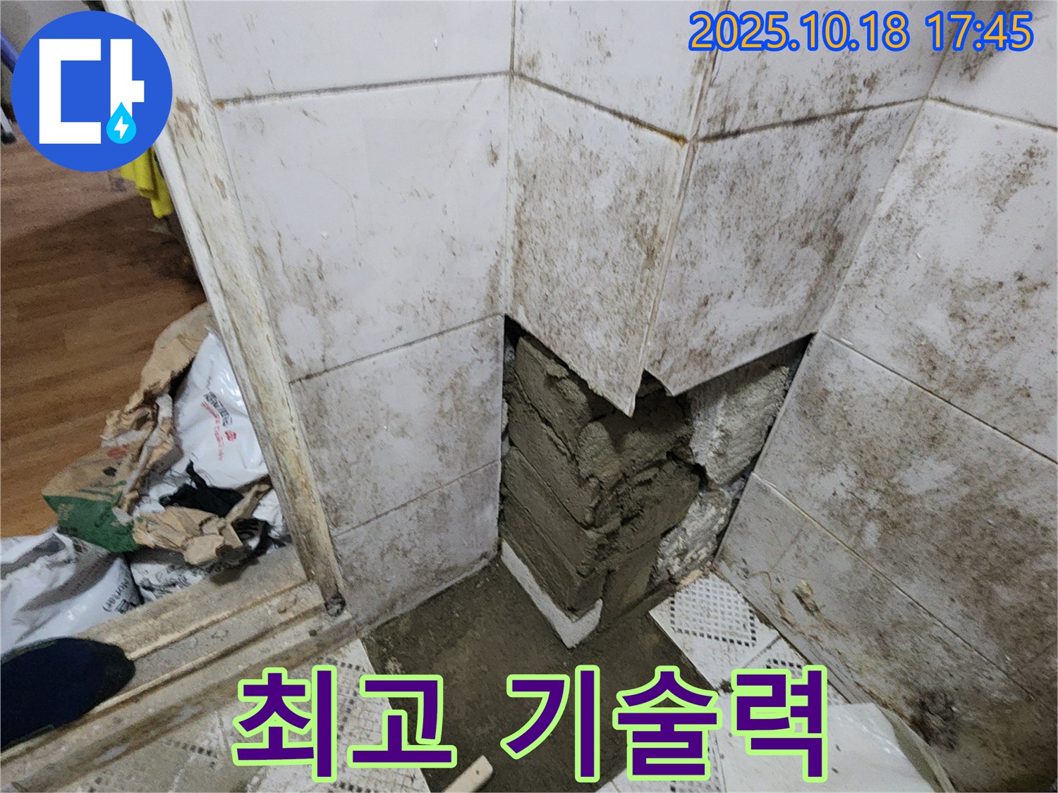 양주시 장흥면 교현리 누수 - 최고의 기술력으로 곰팡이 제거