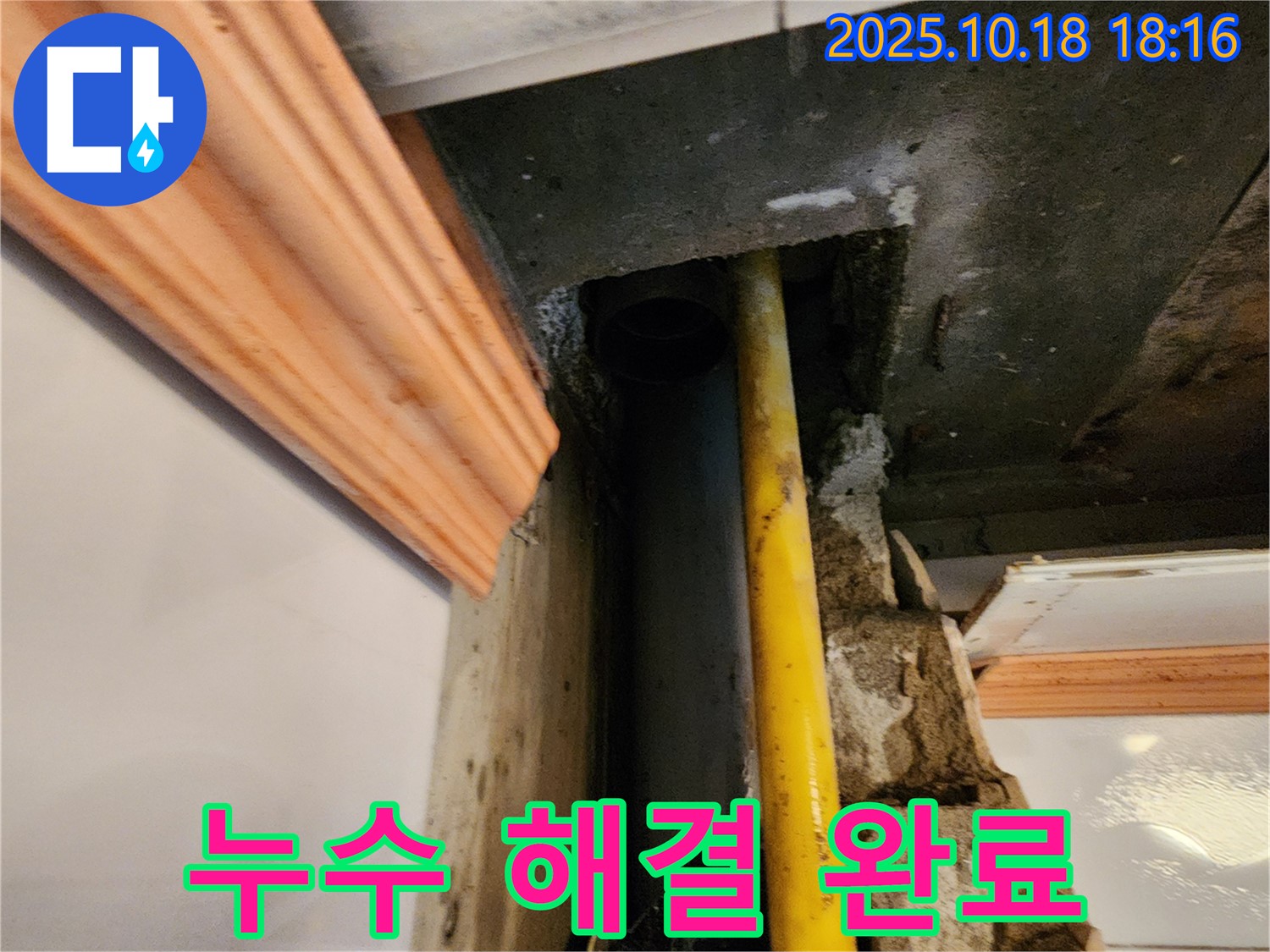 양주시 장흥면 교현리 누수 현장 - 누수 문제를 완벽하게 해결한 후의 깨끗한 배관 모습입니다.