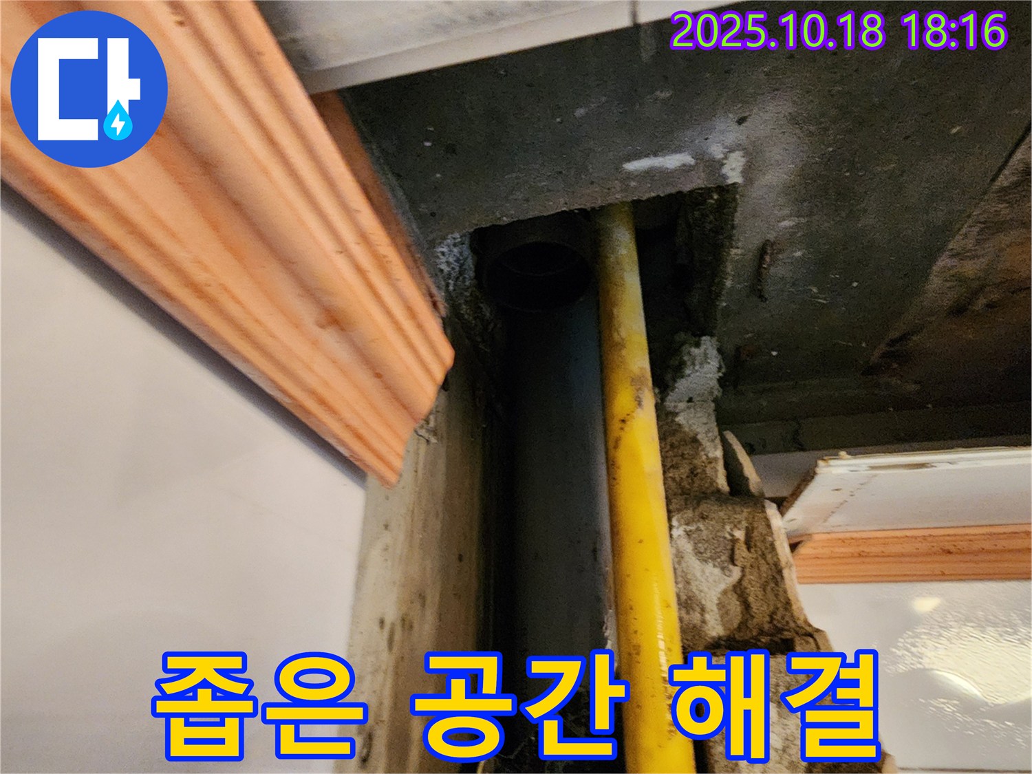 양주시 장흥면 교현리 누수 현장 - 좁은 공간에서 배관 누수 문제를 완벽하게 해결한 후 깔끔해진 모습 - 이제 안심하세요!