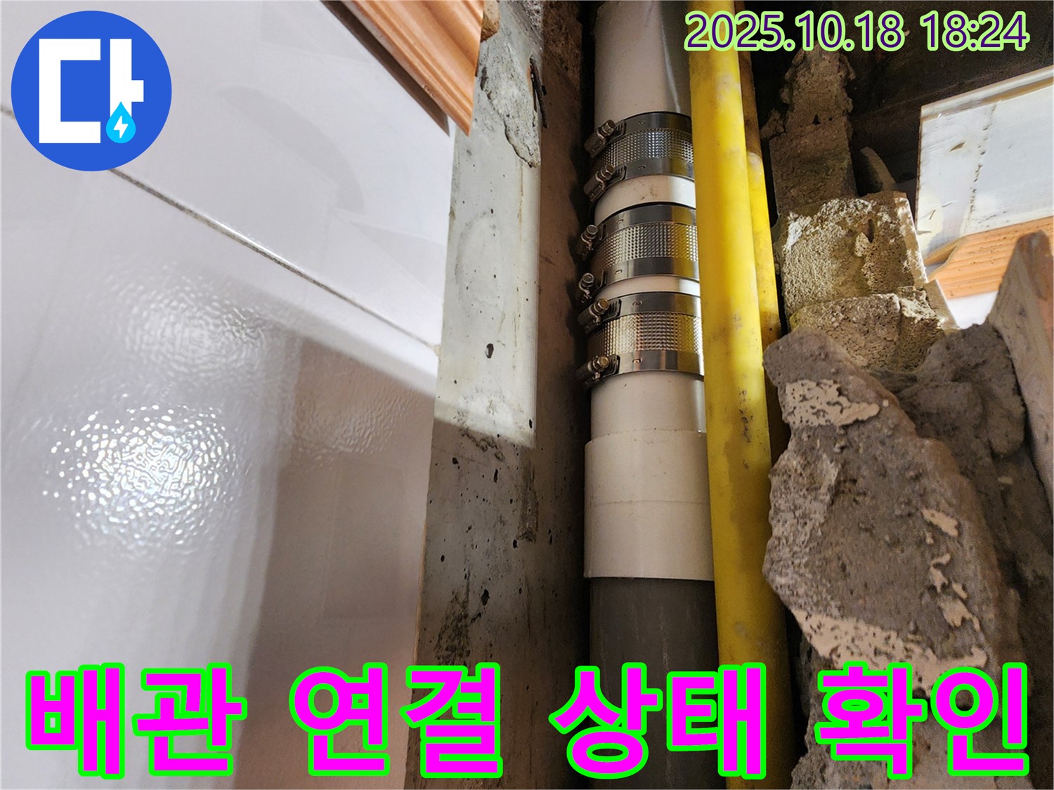 양주시 장흥면 교현리 배관 점검 - 꼼꼼한 배관 점검을 통해 누수 발생 가능성을 사전에 차단합니다. 정기적인 배관 점검으로 안심하고 생활하세요.