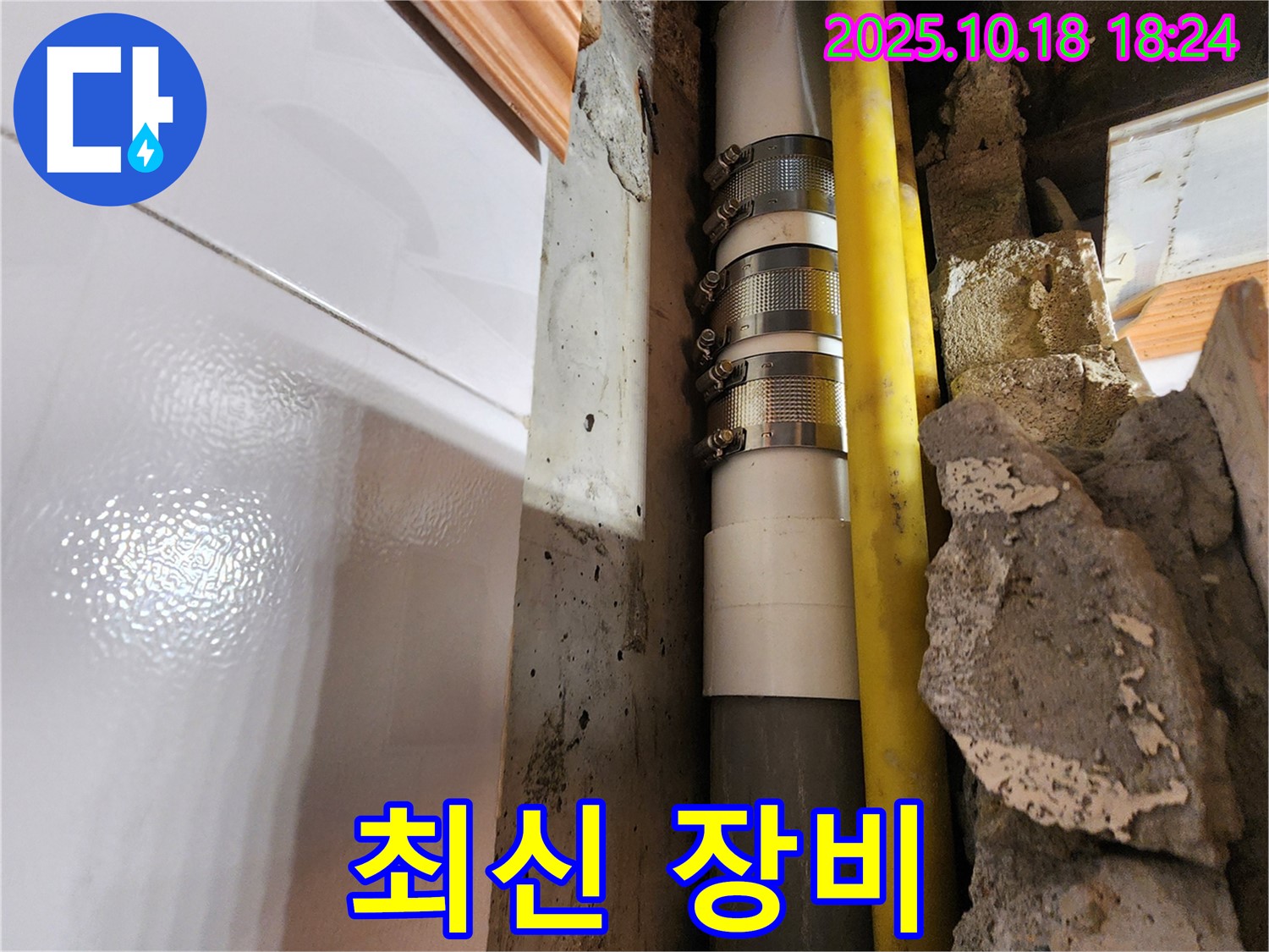 양주시 장흥면 교현리 완벽한 장비 - 최신 장비를 사용하여 누수 문제를 정확하고 신속하게 해결합니다. 완벽한 장비로 꼼꼼하게 시공합니다.