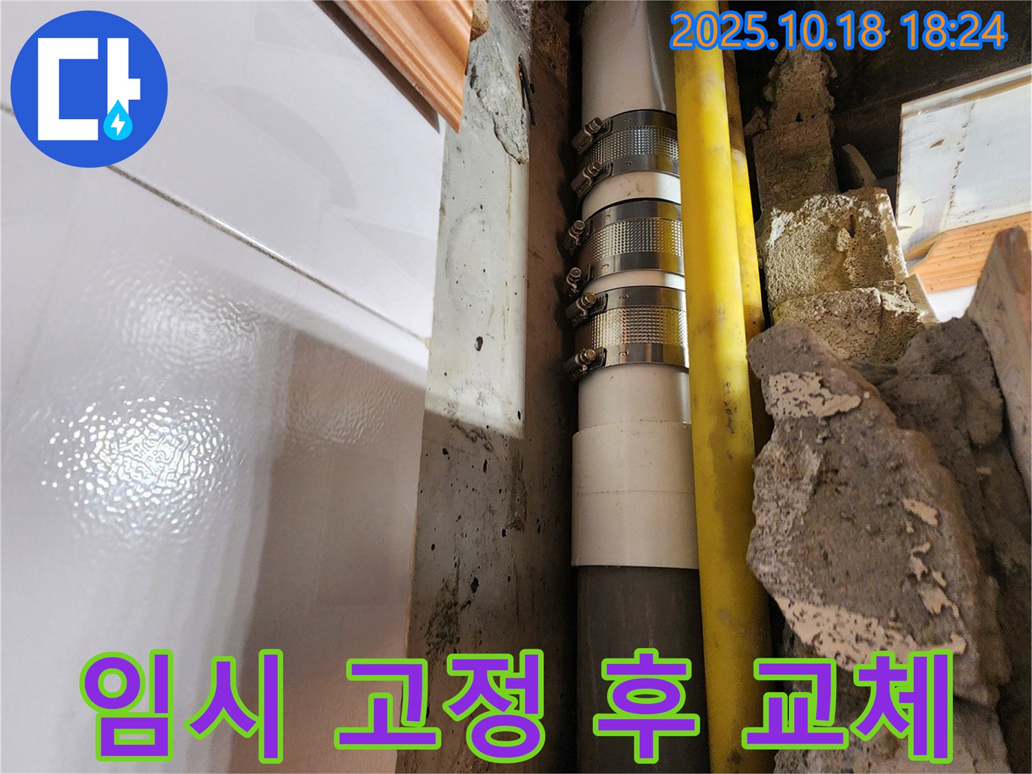 양주시 장흥면 교현리 클램프 임시 고정 - 노후된 배관을 클램프로 임시 고정한 후, 빠른 시일 내에 배관 교체를 권장합니다.