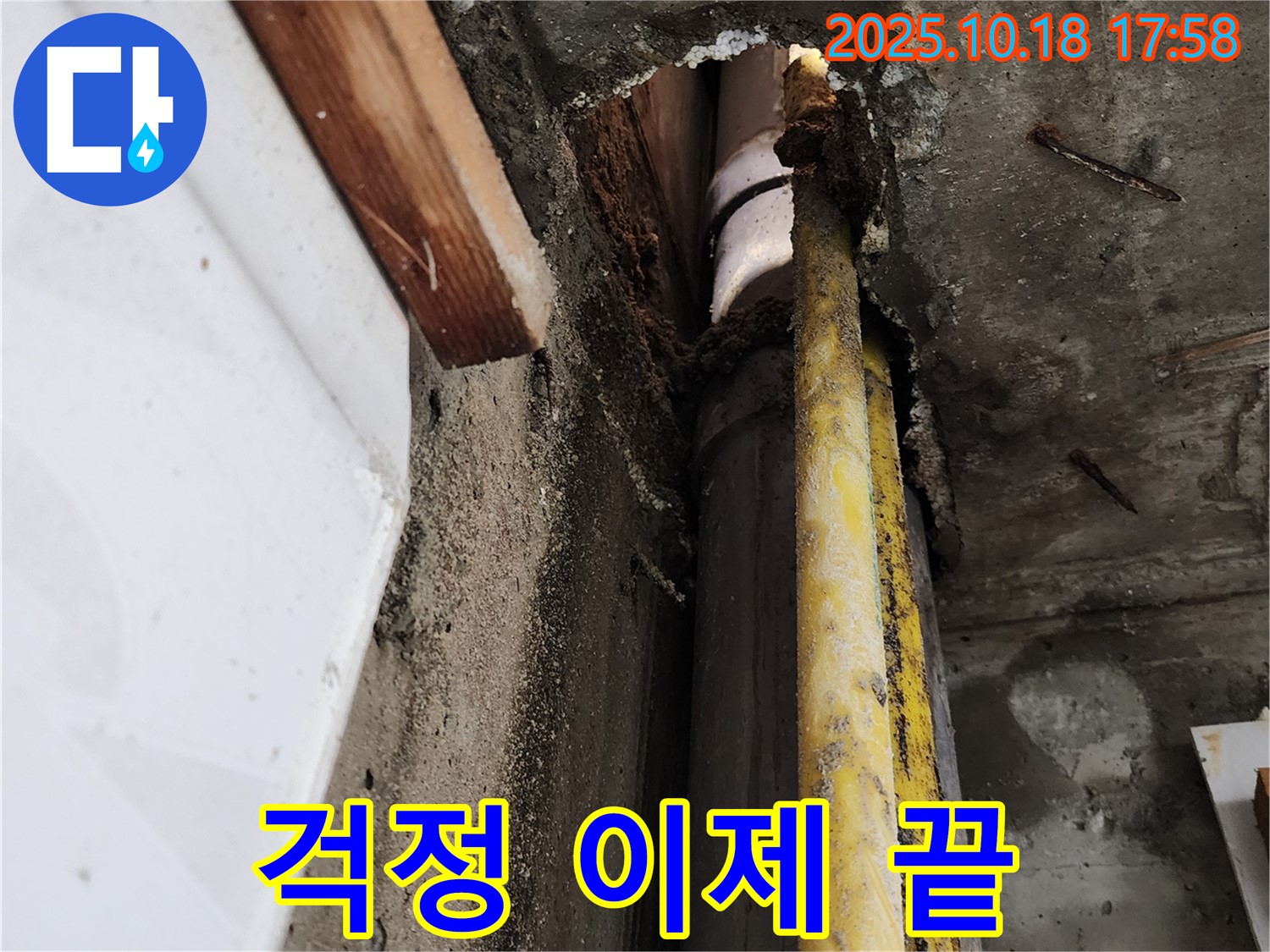 양주시 장흥면 누수 - 누수 걱정은 이제 그만! 친절한 상담으로 시작하세요.