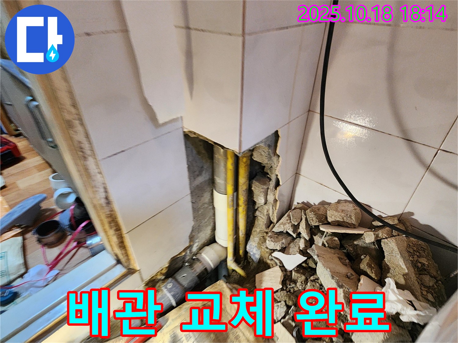 양주시 장흥면 누수 - 새로운 배관으로 교체 완료된 모습입니다 - 튼튼하고 안전하게 시공했습니다.