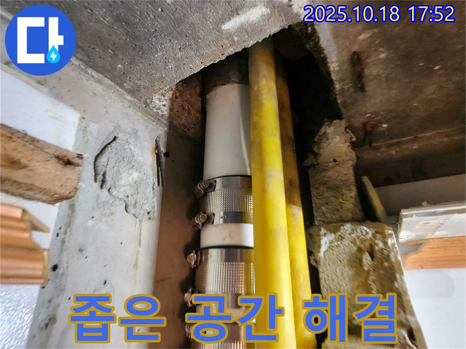 양주시 장흥면 누수 - 좁고 접근하기 어려운 공간의 누수도 문제없이 완벽하게 해결해 드립니다.