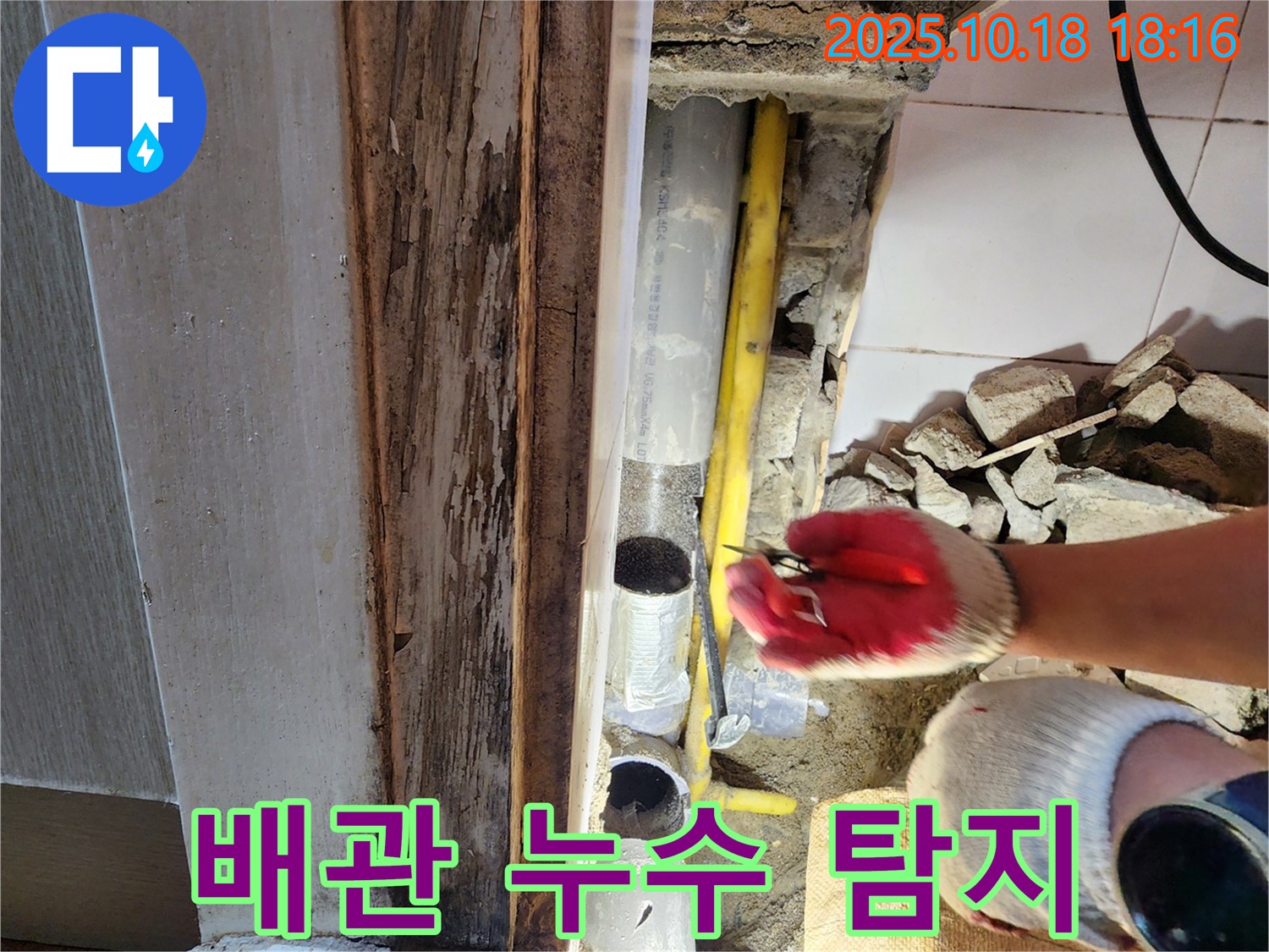 양주시 장흥면에서 발생한 배관 누수 탐지 현장입니다 - 전문 장비와 기술로 정확한 누수 지점을 찾아냈습니다.